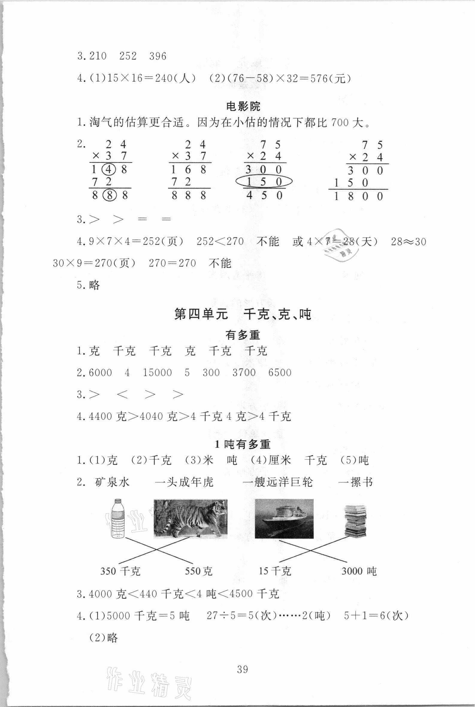 2021年海淀名師伴你學(xué)同步學(xué)練測三年級數(shù)學(xué)下冊北師大版 參考答案第7頁