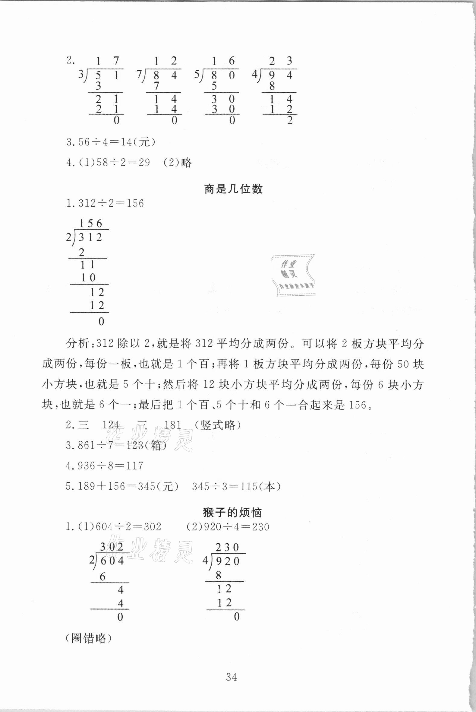 2021年海淀名師伴你學(xué)同步學(xué)練測(cè)三年級(jí)數(shù)學(xué)下冊(cè)北師大版 參考答案第2頁(yè)