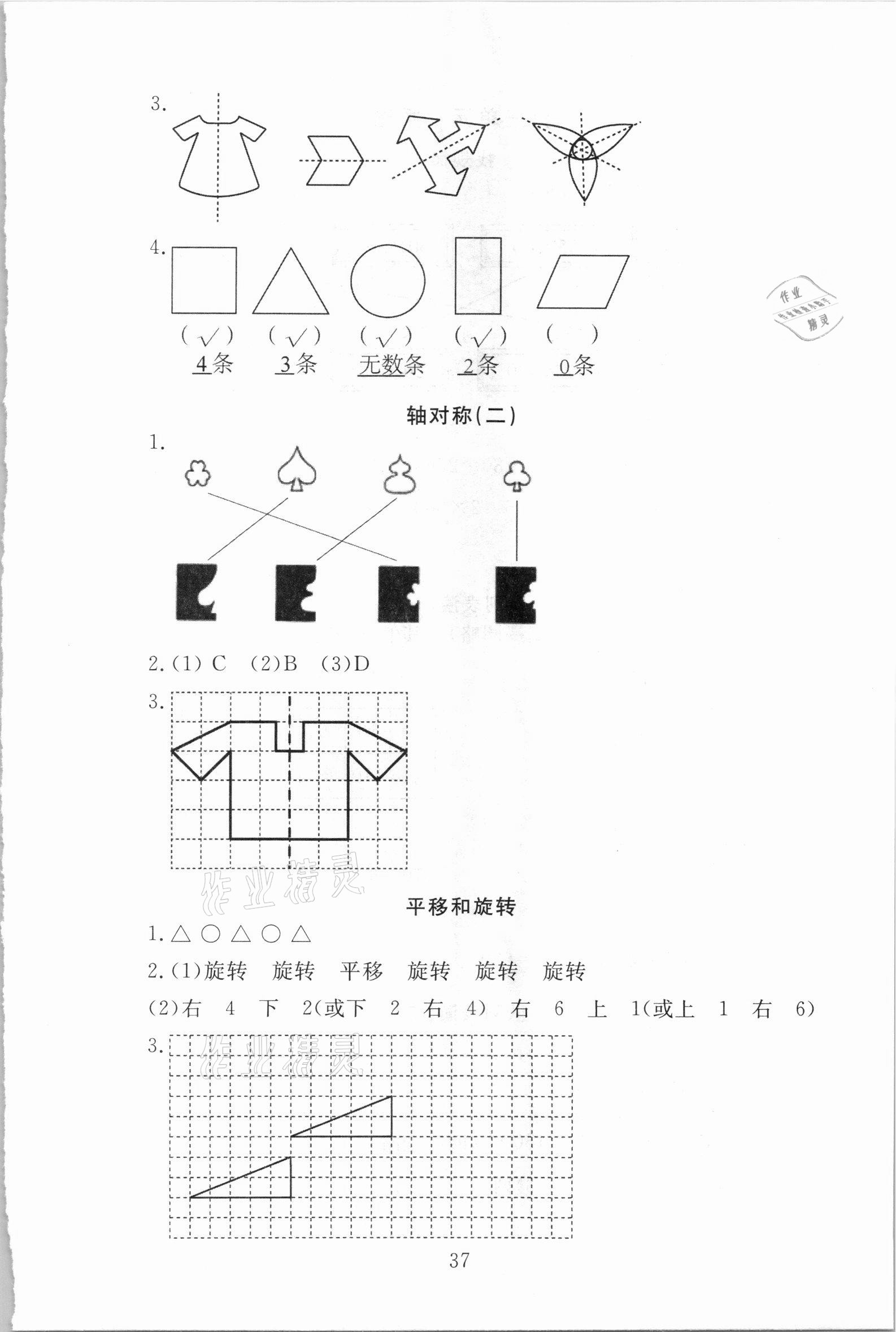 2021年海淀名師伴你學(xué)同步學(xué)練測(cè)三年級(jí)數(shù)學(xué)下冊(cè)北師大版 參考答案第5頁(yè)