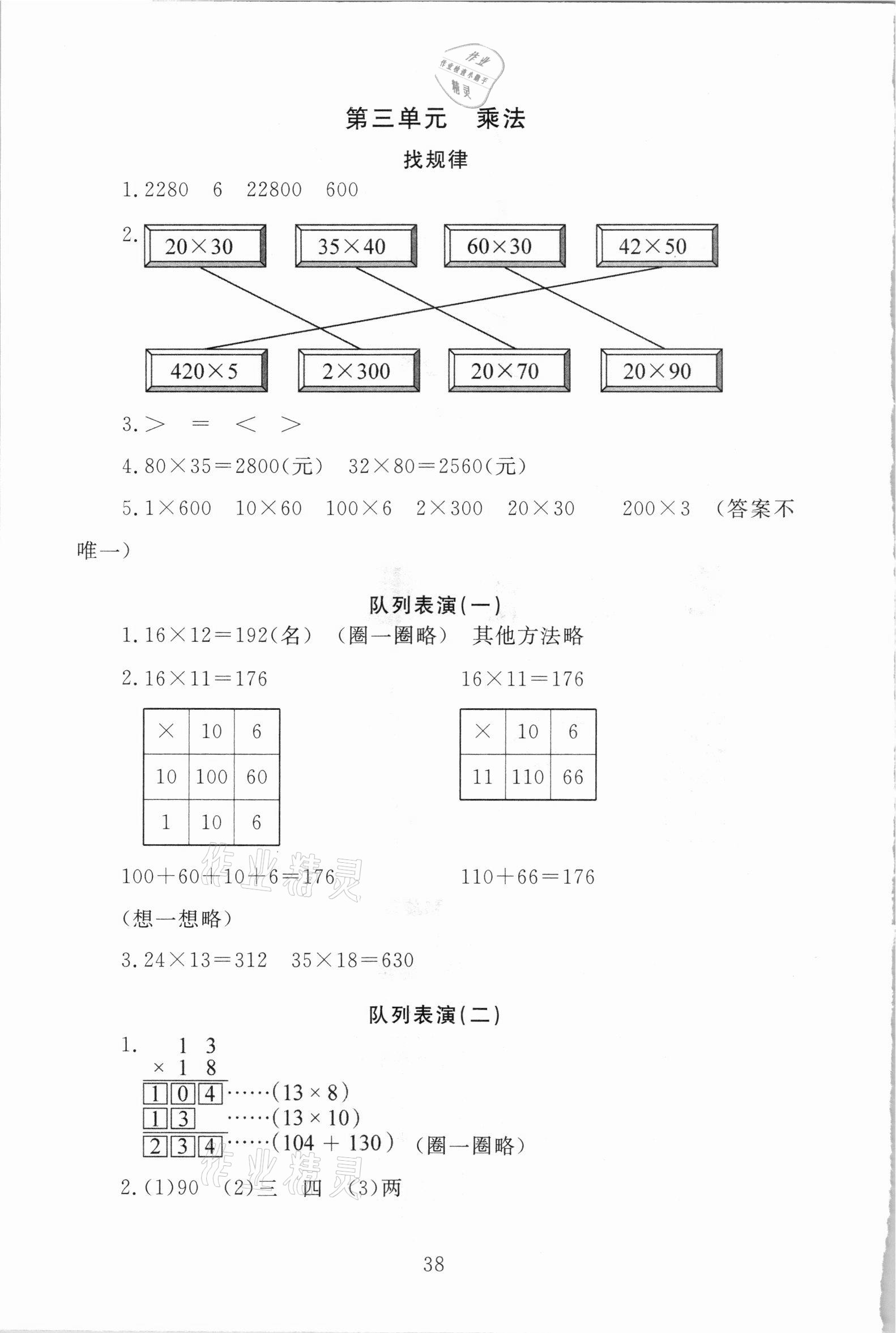 2021年海淀名師伴你學(xué)同步學(xué)練測(cè)三年級(jí)數(shù)學(xué)下冊(cè)北師大版 參考答案第6頁