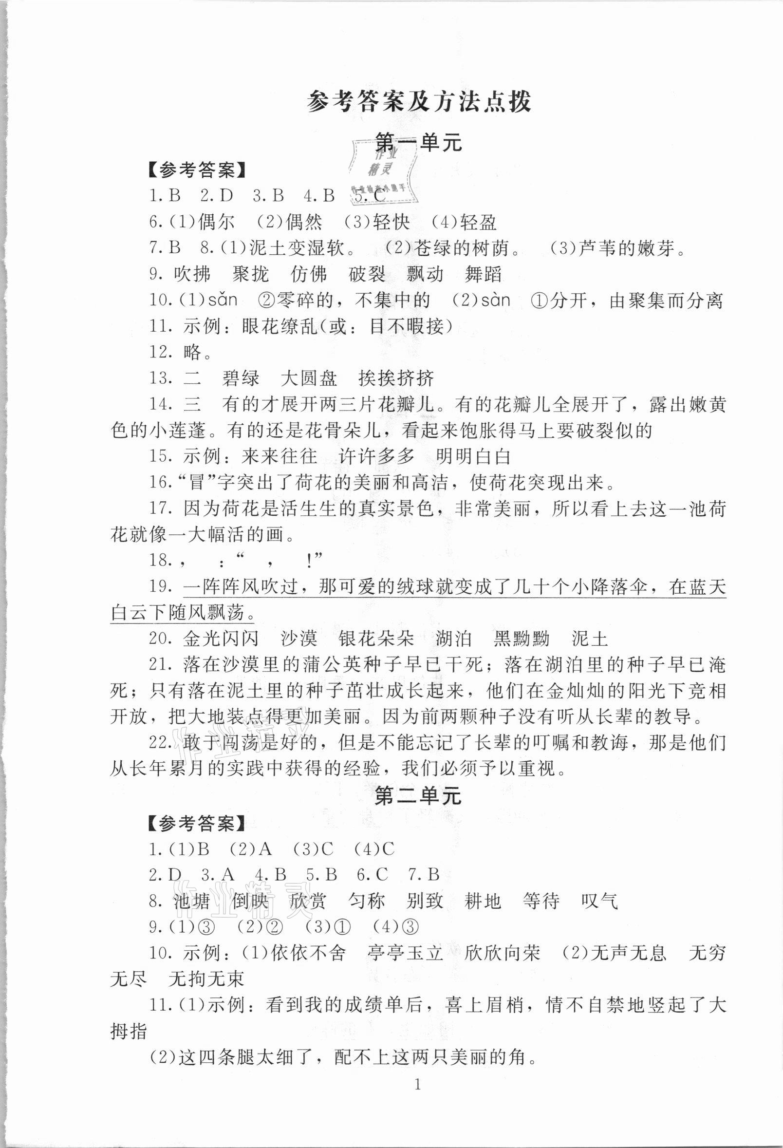 2021年海淀名師伴你學(xué)同步學(xué)練測(cè)三年級(jí)語文下冊(cè)人教版 第1頁