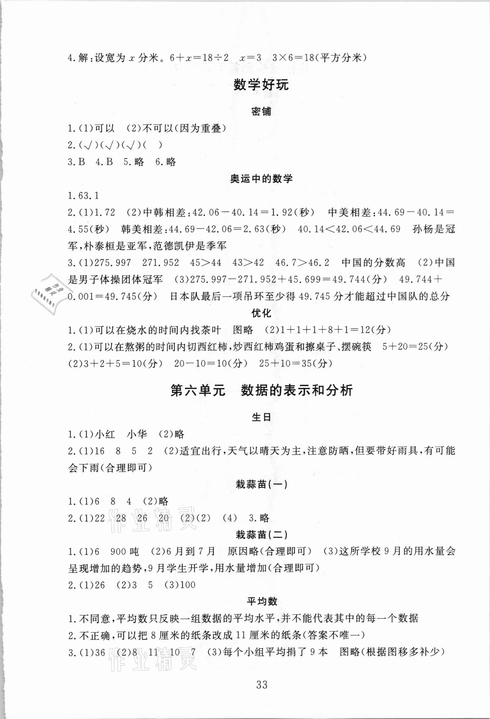 2021年海淀名師伴你學(xué)同步學(xué)練測四年級數(shù)學(xué)下冊北師大版 第5頁