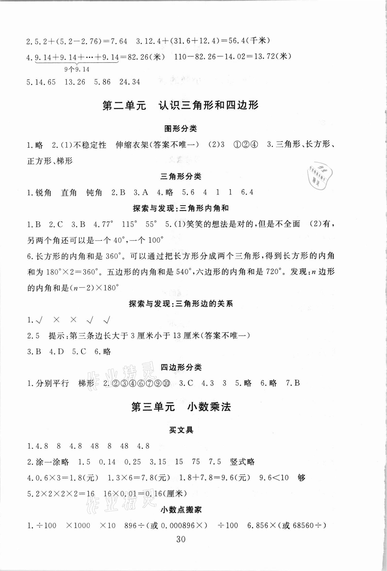 2021年海淀名師伴你學(xué)同步學(xué)練測四年級數(shù)學(xué)下冊北師大版 第2頁