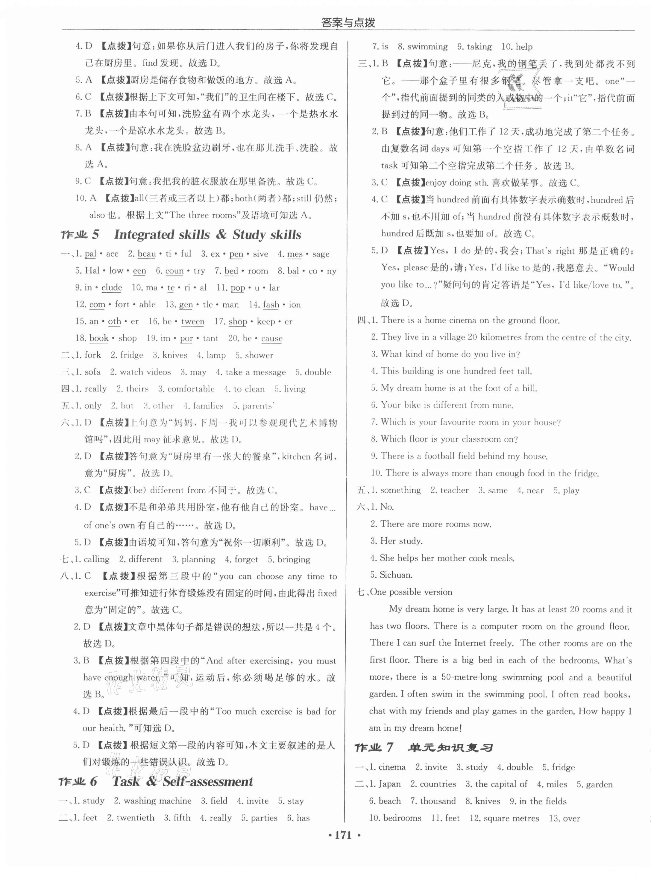 2021年啟東中學作業(yè)本七年級英語下冊譯林版徐州專版 第3頁