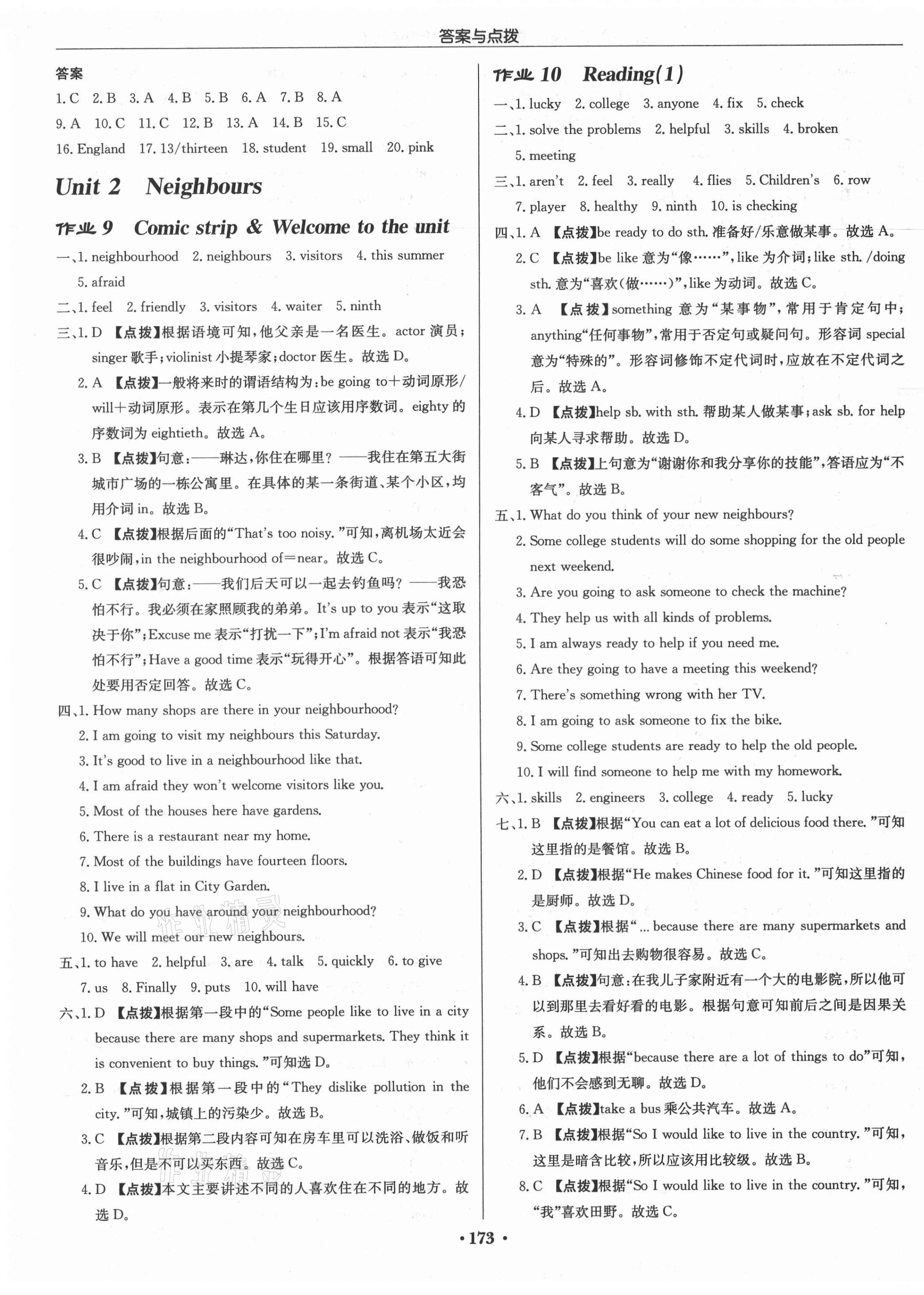 2021年啟東中學(xué)作業(yè)本七年級(jí)英語(yǔ)下冊(cè)譯林版徐州專版 第5頁(yè)