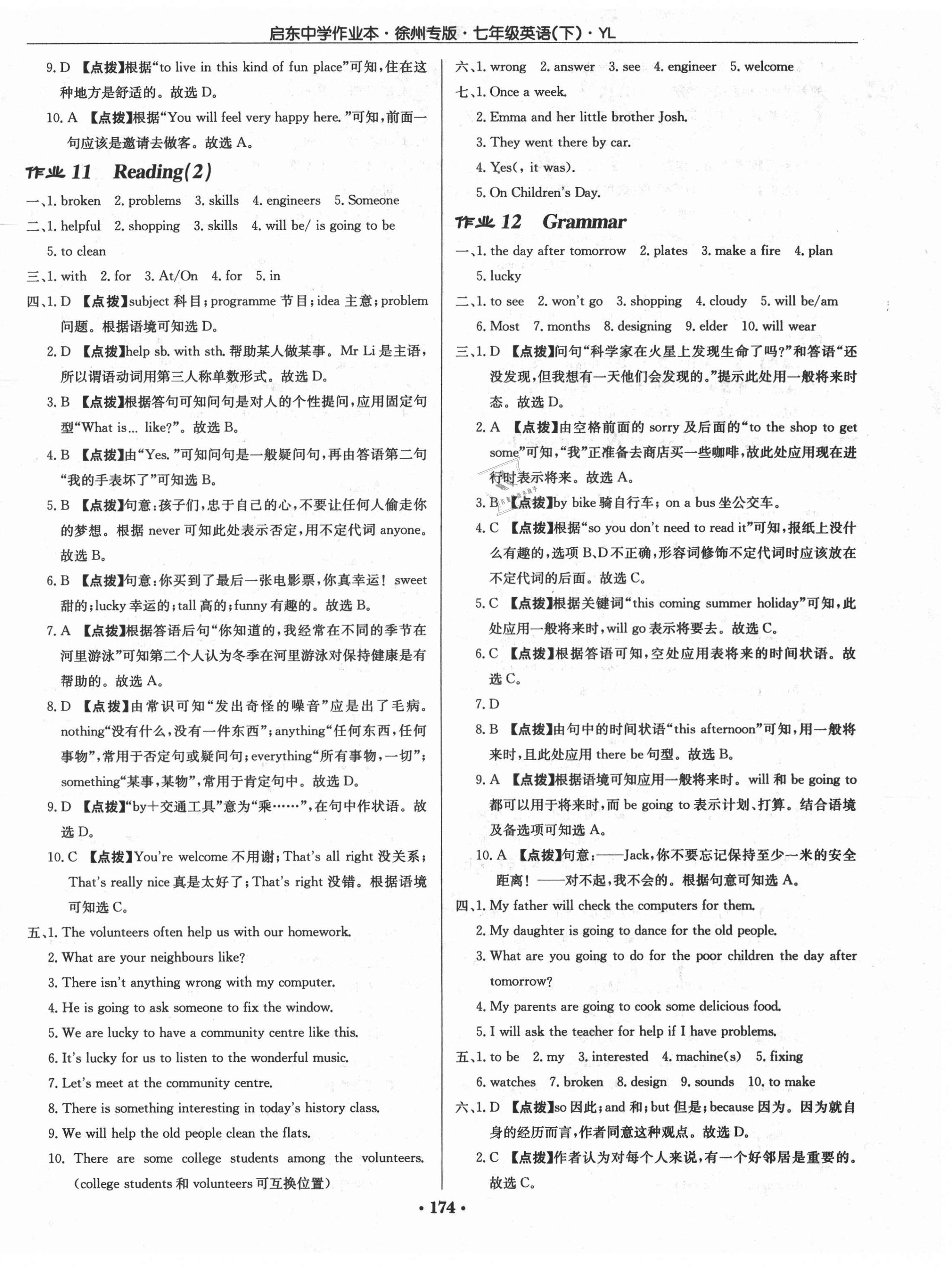 2021年啟東中學(xué)作業(yè)本七年級(jí)英語(yǔ)下冊(cè)譯林版徐州專版 第6頁(yè)