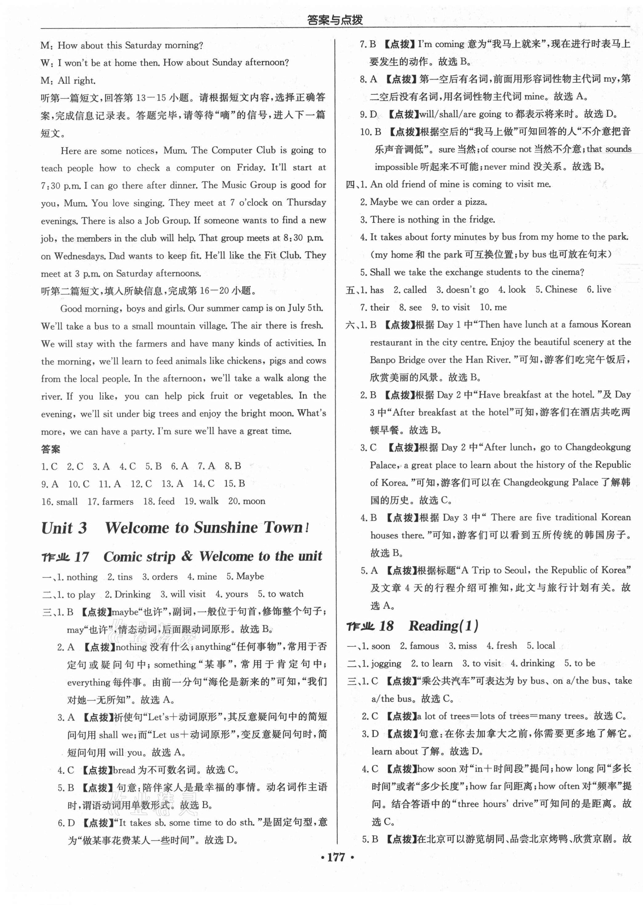 2021年啟東中學(xué)作業(yè)本七年級英語下冊譯林版徐州專版 第9頁