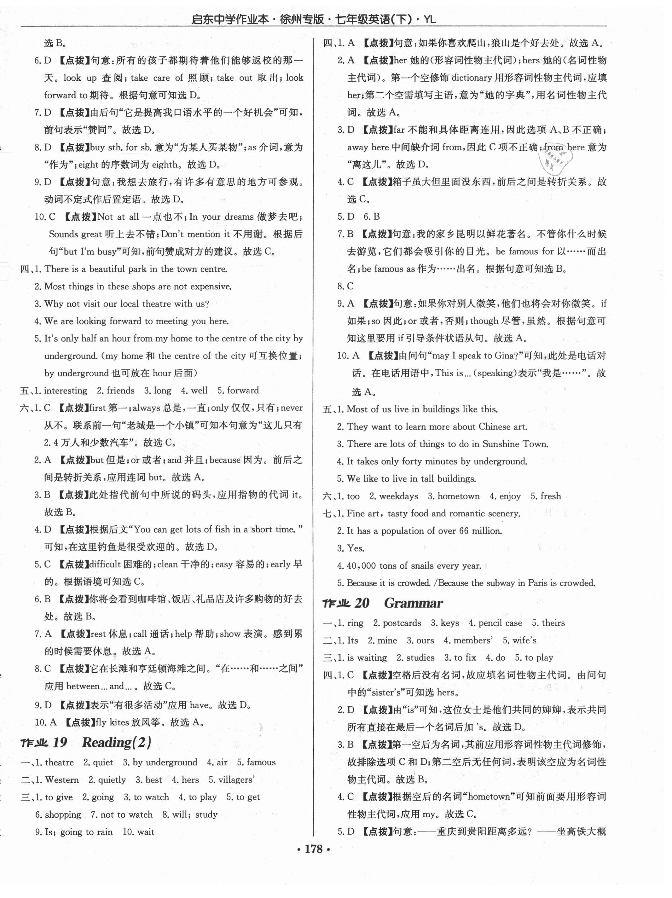 2021年啟東中學作業(yè)本七年級英語下冊譯林版徐州專版 第10頁