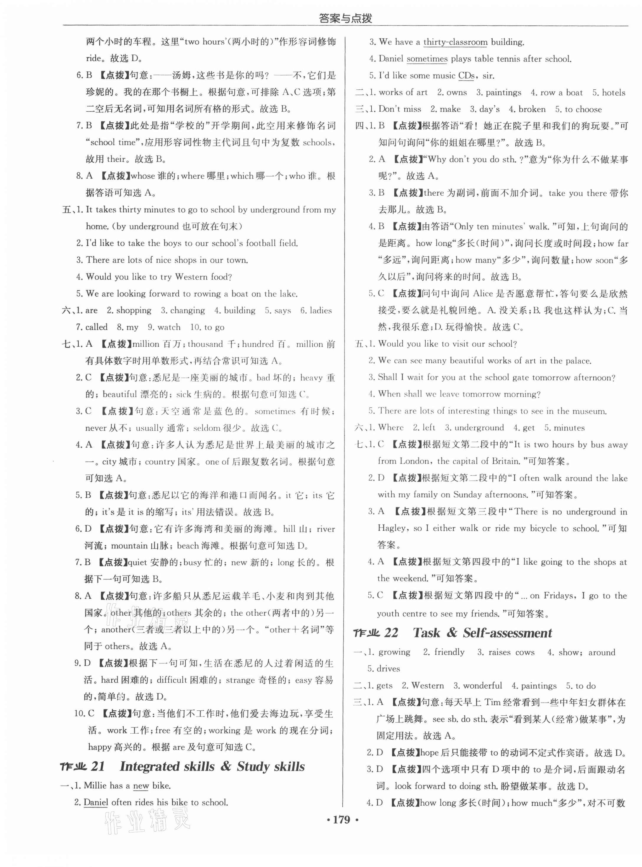 2021年啟東中學作業(yè)本七年級英語下冊譯林版徐州專版 第11頁