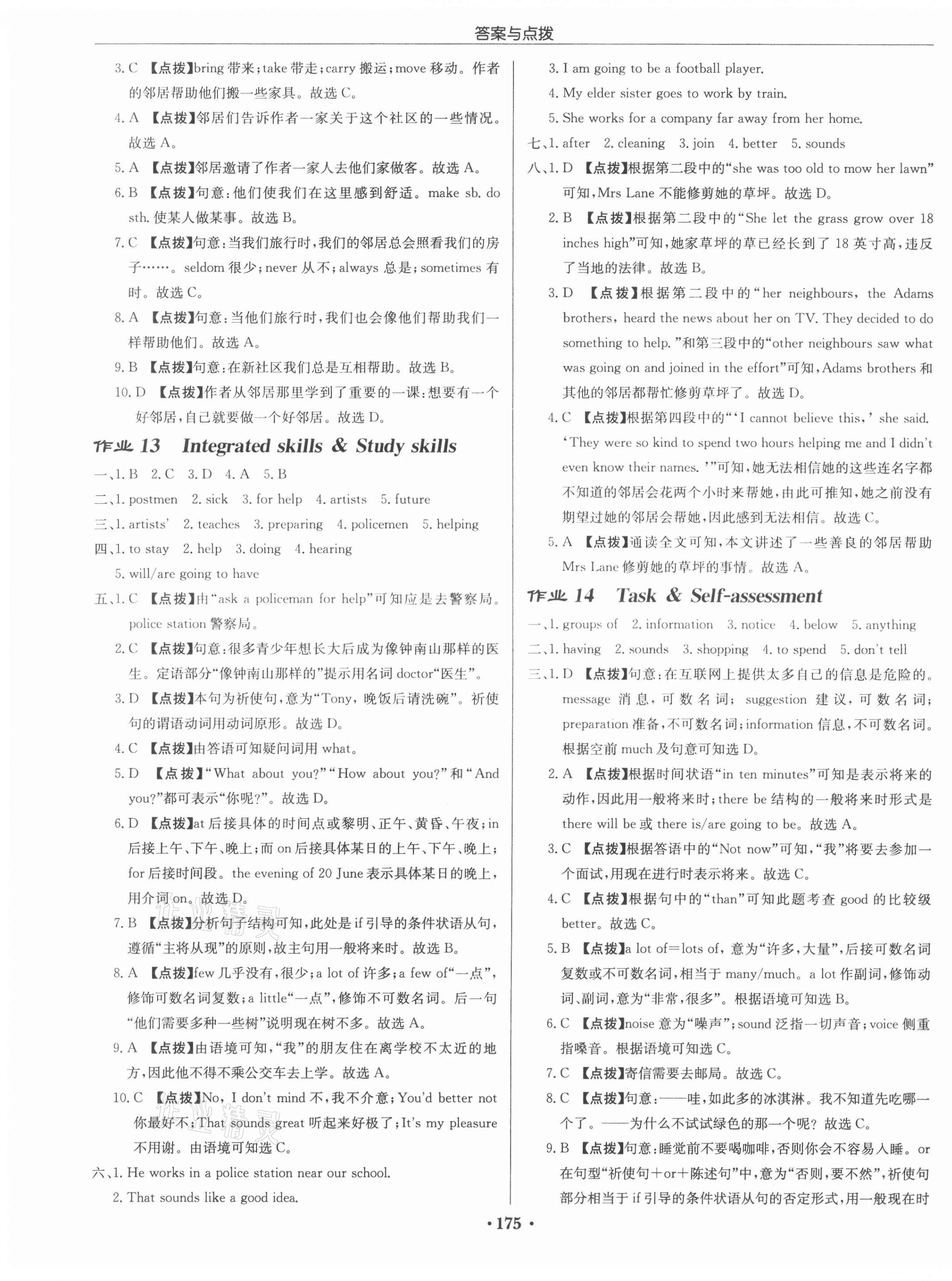 2021年啟東中學(xué)作業(yè)本七年級(jí)英語(yǔ)下冊(cè)譯林版徐州專版 第7頁(yè)