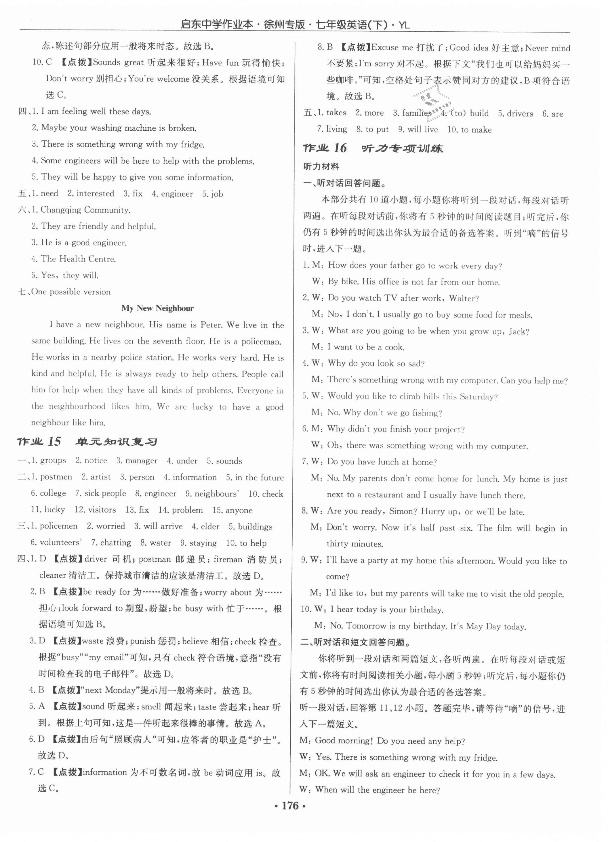 2021年啟東中學(xué)作業(yè)本七年級(jí)英語下冊(cè)譯林版徐州專版 第8頁