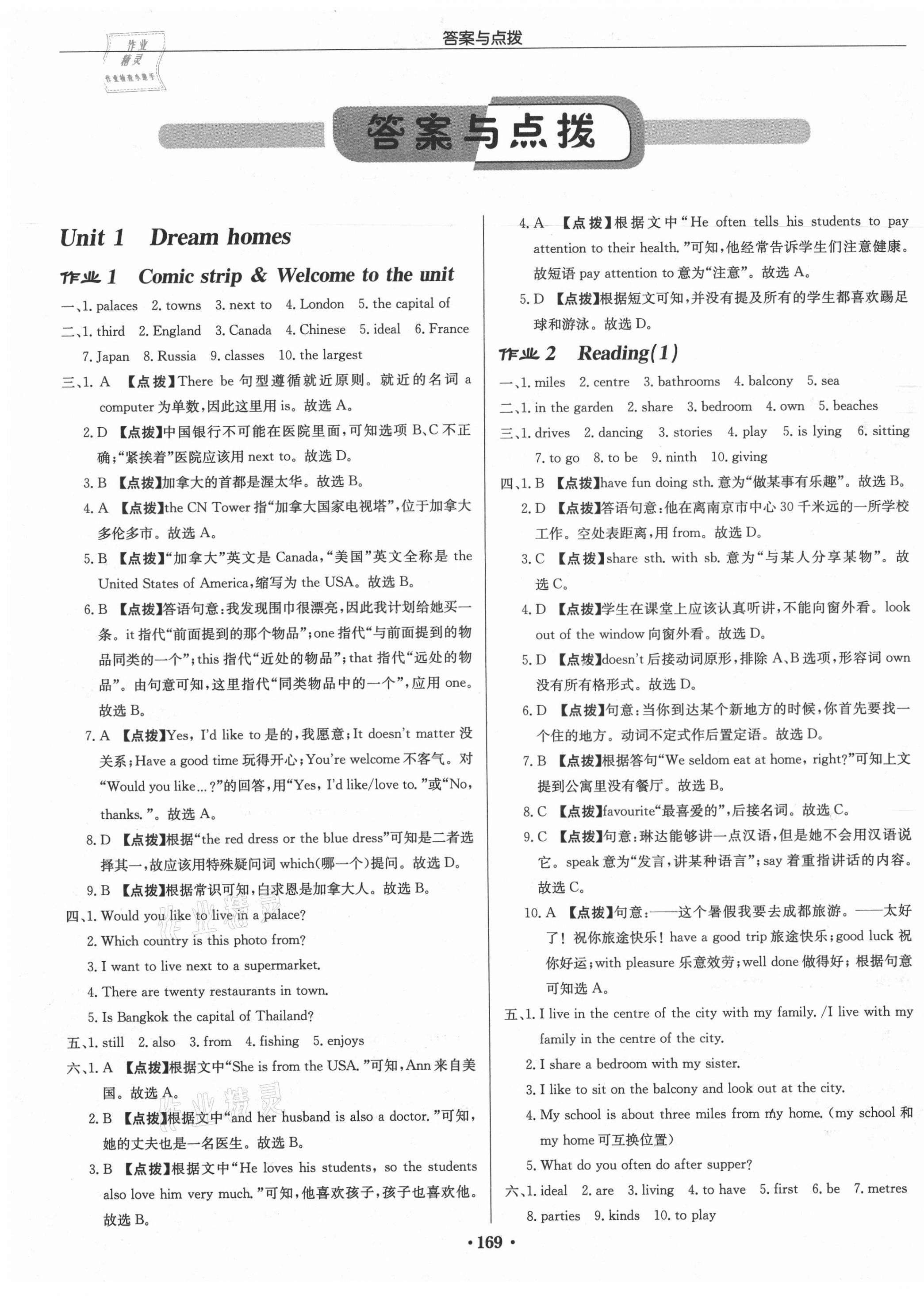 2021年啟東中學(xué)作業(yè)本七年級英語下冊譯林版徐州專版 第1頁