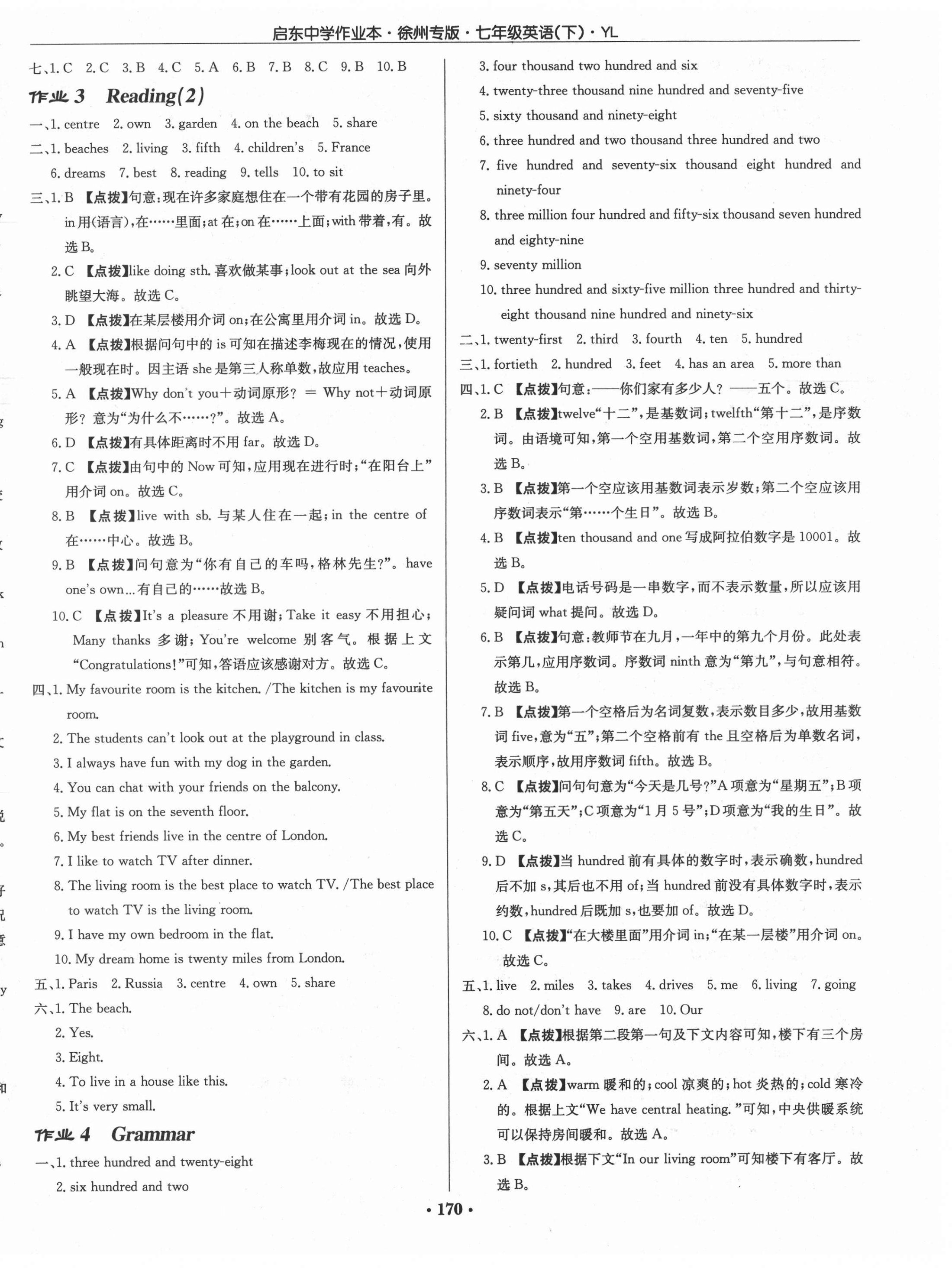 2021年啟東中學(xué)作業(yè)本七年級(jí)英語下冊(cè)譯林版徐州專版 第2頁