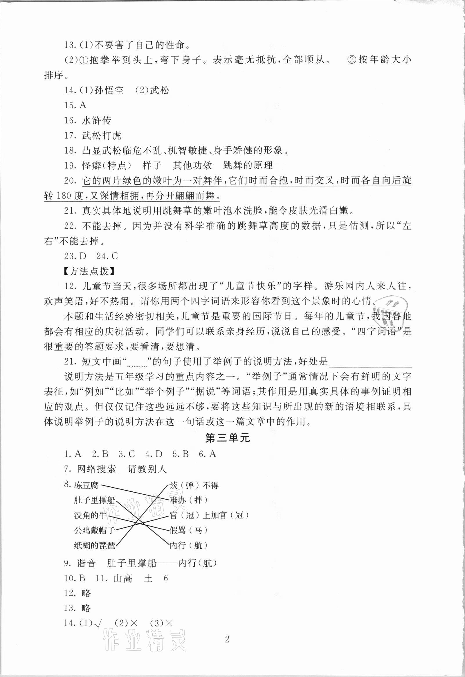 2021年海淀名師伴你學(xué)同步學(xué)練測(cè)五年級(jí)語(yǔ)文下冊(cè)人教版 第2頁(yè)