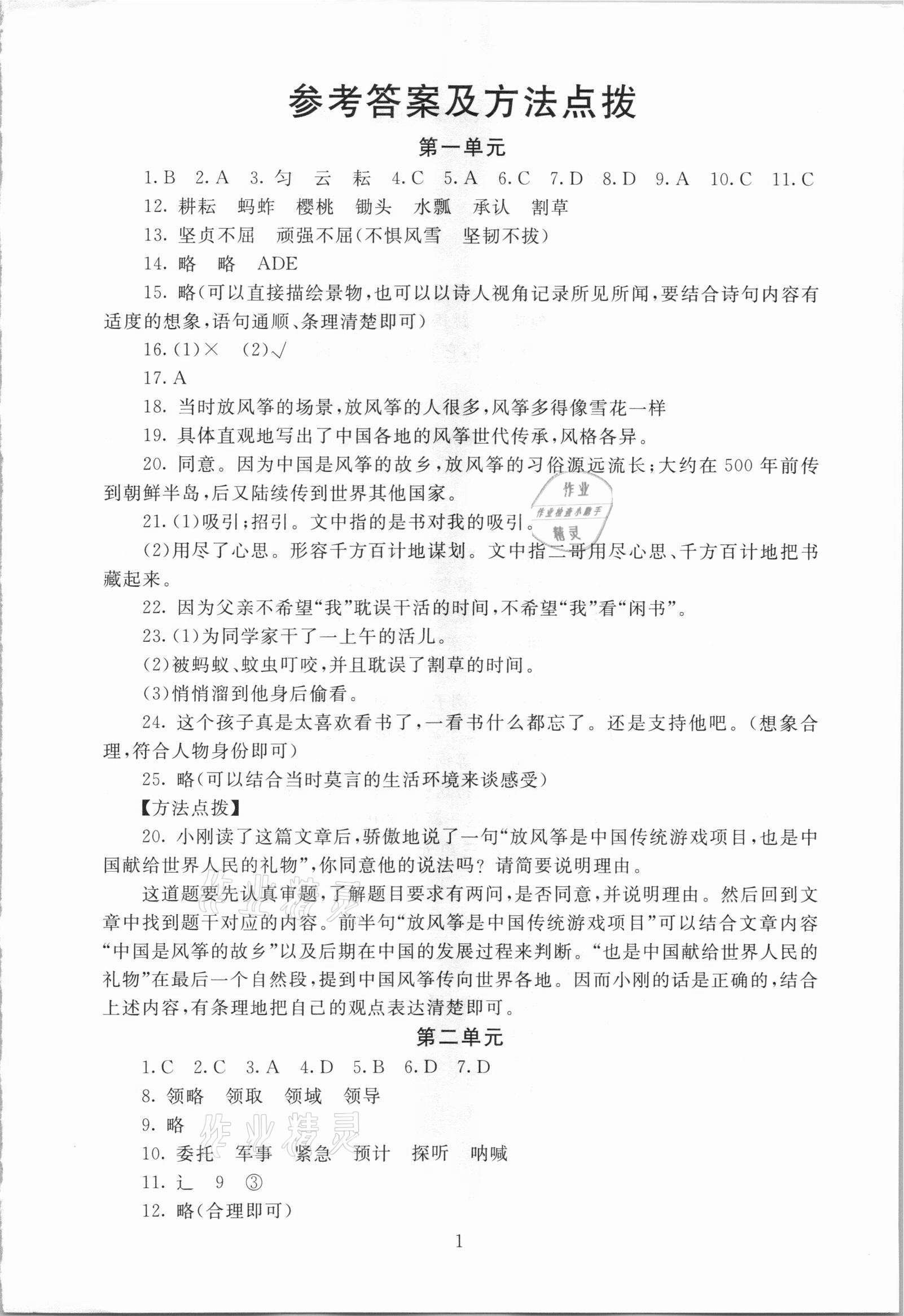 2021年海淀名師伴你學(xué)同步學(xué)練測(cè)五年級(jí)語(yǔ)文下冊(cè)人教版 第1頁(yè)