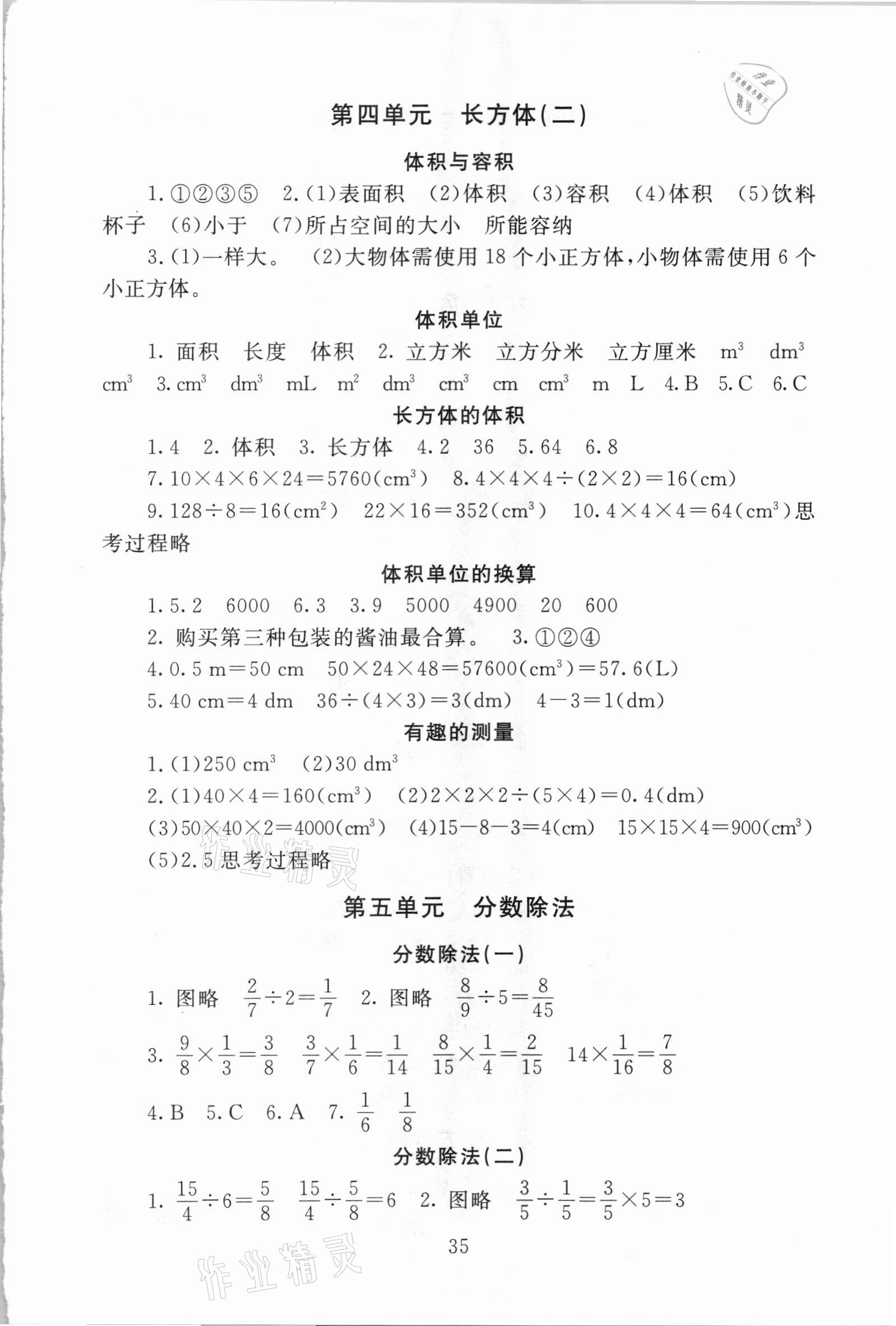 2021年海淀名师伴你学同步学练测五年级数学下册北师大版 第3页