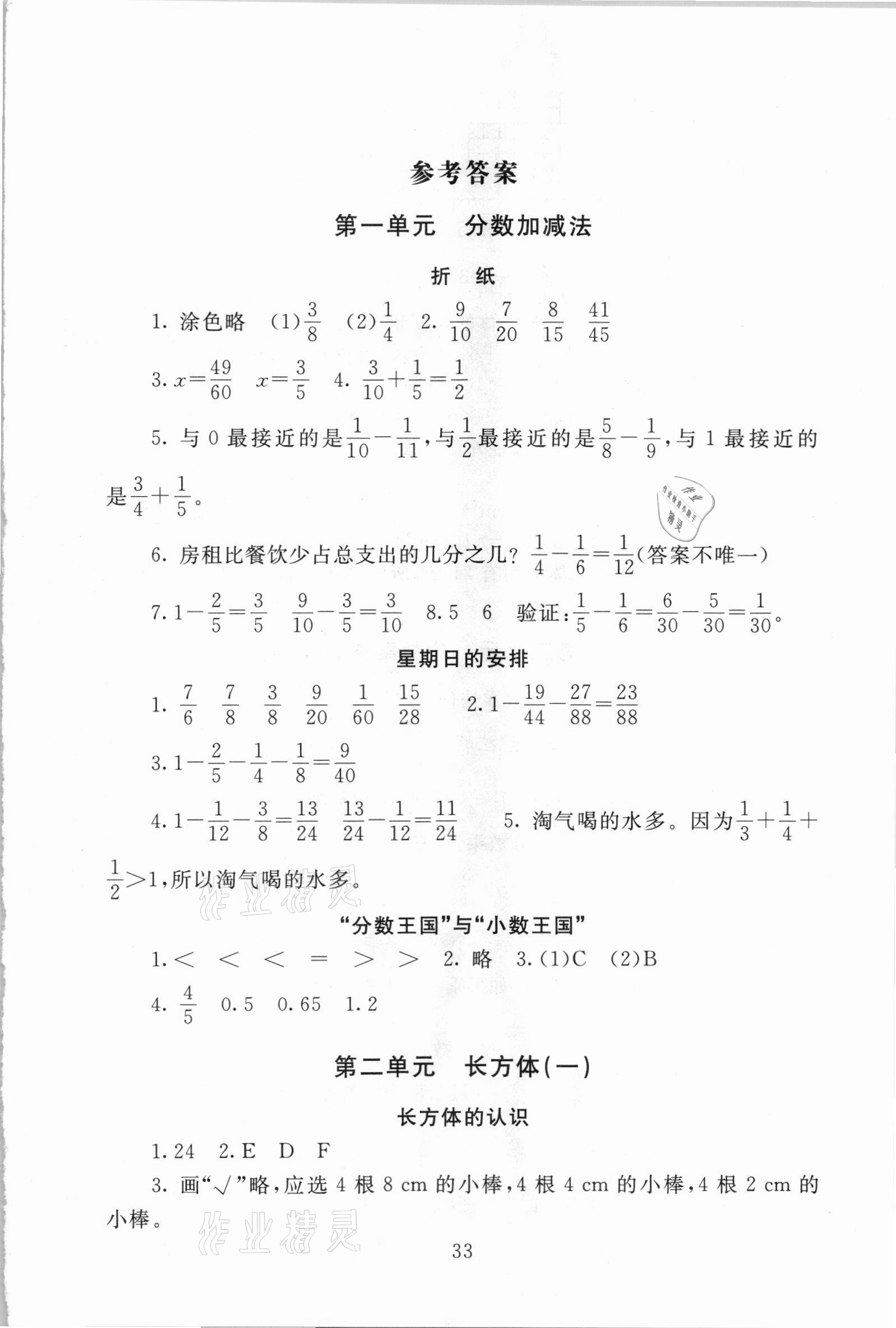 2021年海淀名师伴你学同步学练测五年级数学下册北师大版 第1页