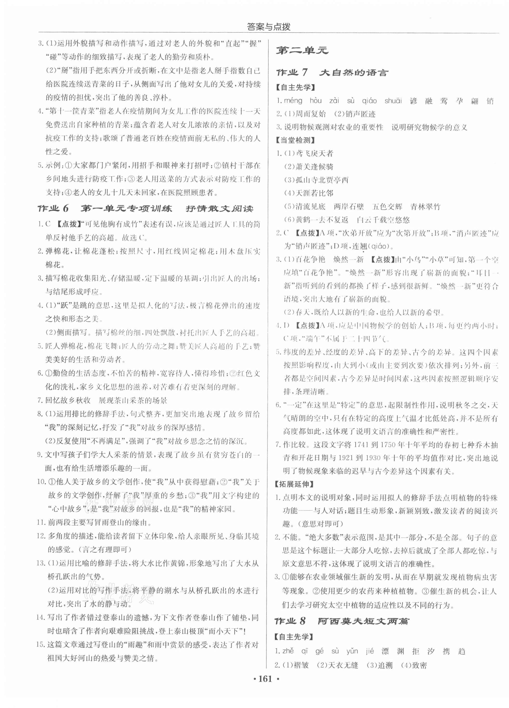 2021年啟東中學(xué)作業(yè)本八年級語文下冊人教版徐州專版 第3頁