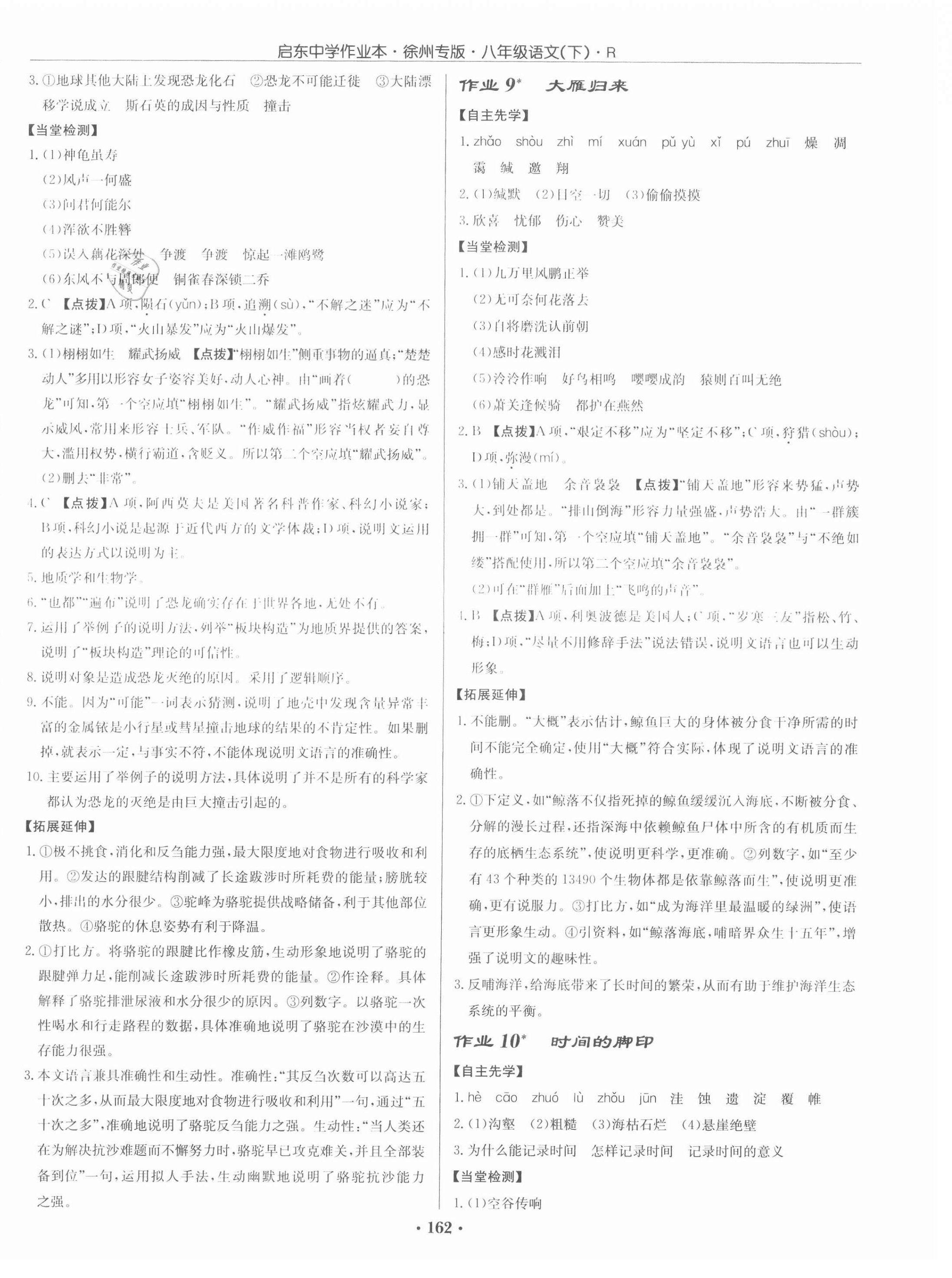 2021年啟東中學作業(yè)本八年級語文下冊人教版徐州專版 第4頁