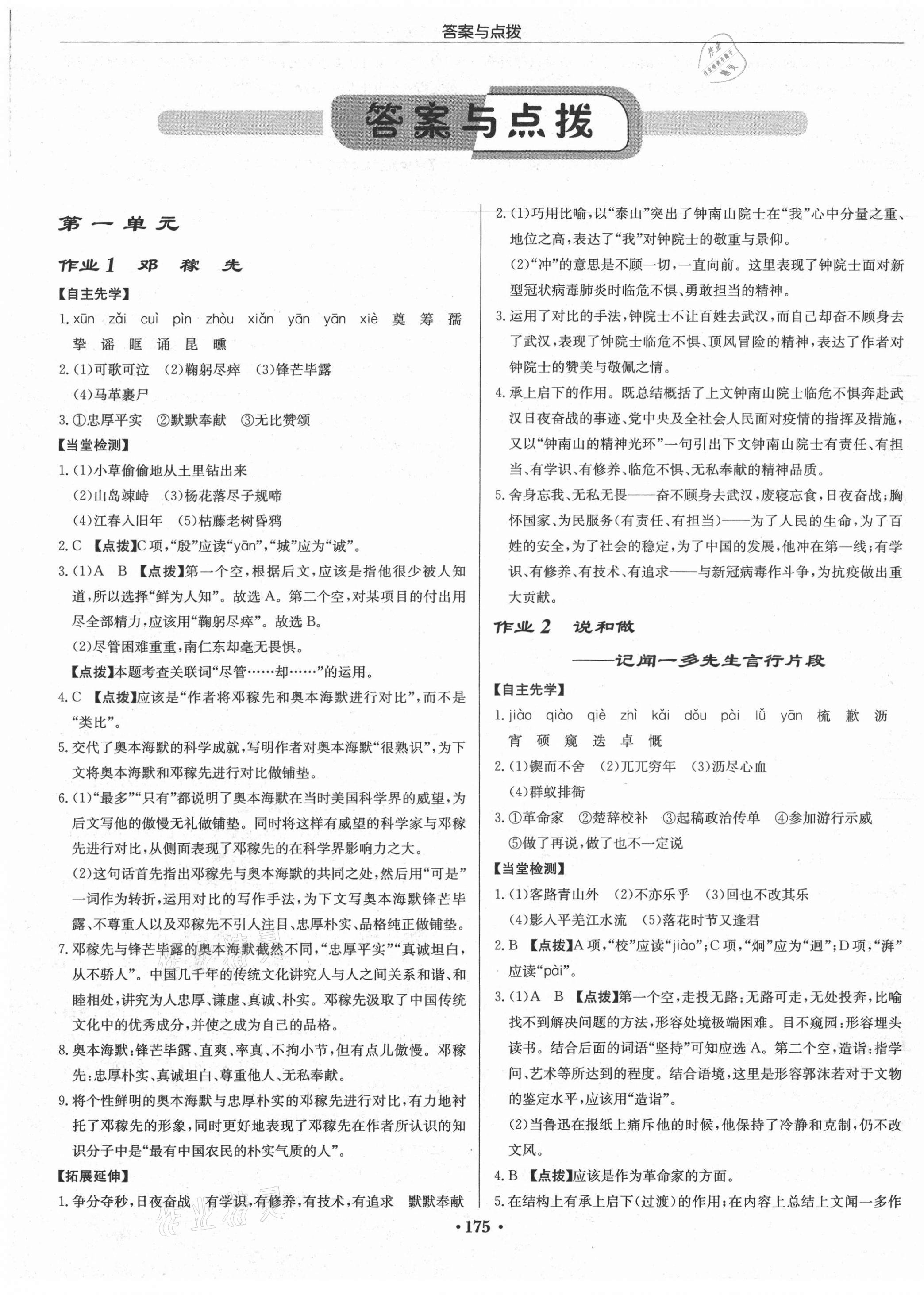 2021年啟東中學(xué)作業(yè)本七年級語文下冊人教版徐州專版 第1頁