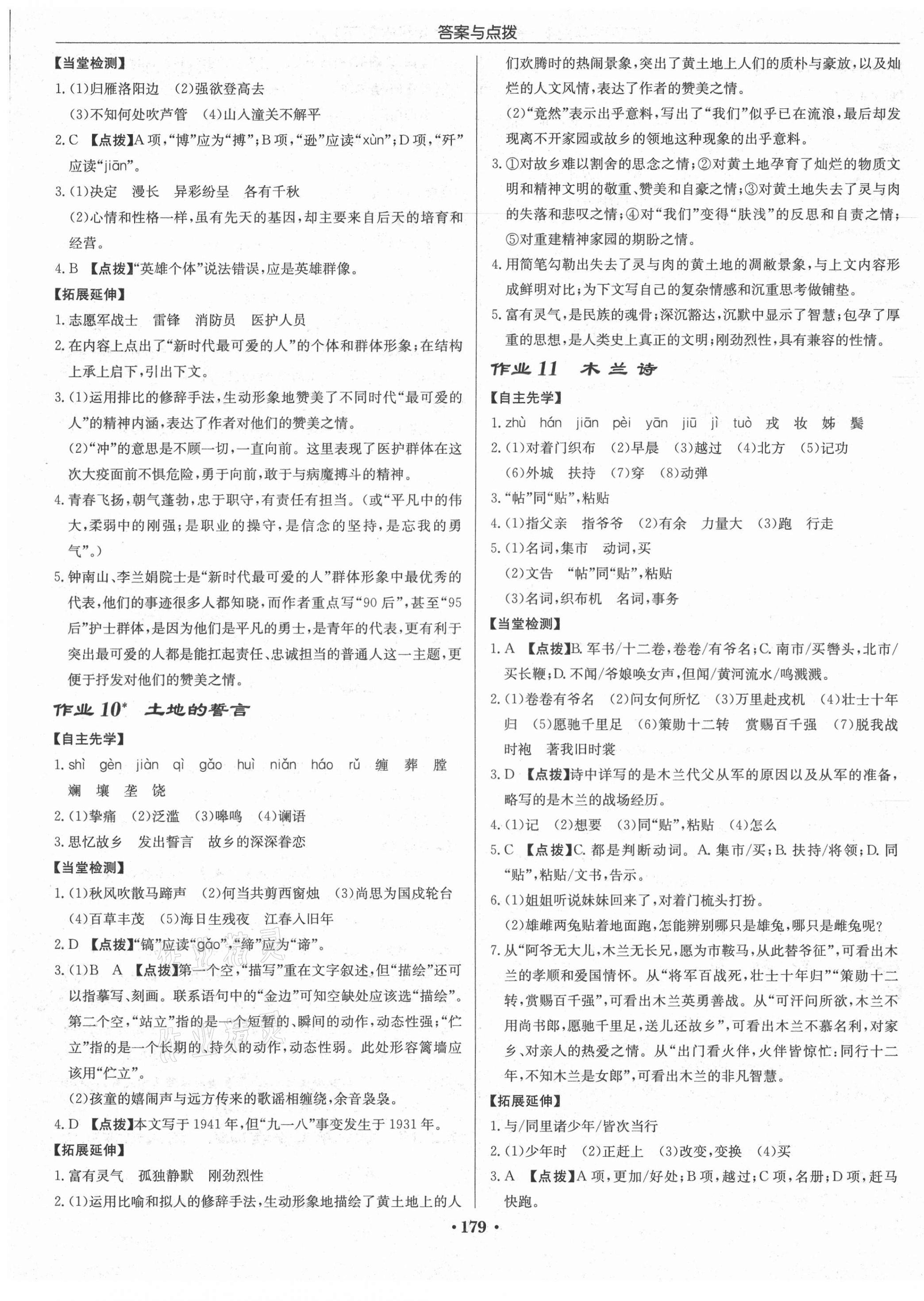 2021年啟東中學(xué)作業(yè)本七年級語文下冊人教版徐州專版 第5頁