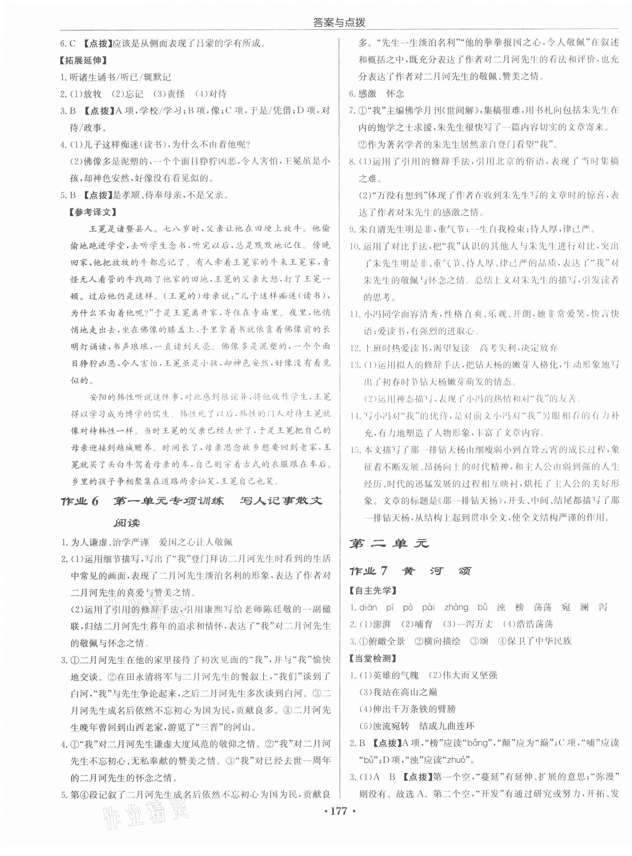 2021年啟東中學(xué)作業(yè)本七年級(jí)語(yǔ)文下冊(cè)人教版徐州專(zhuān)版 第3頁(yè)