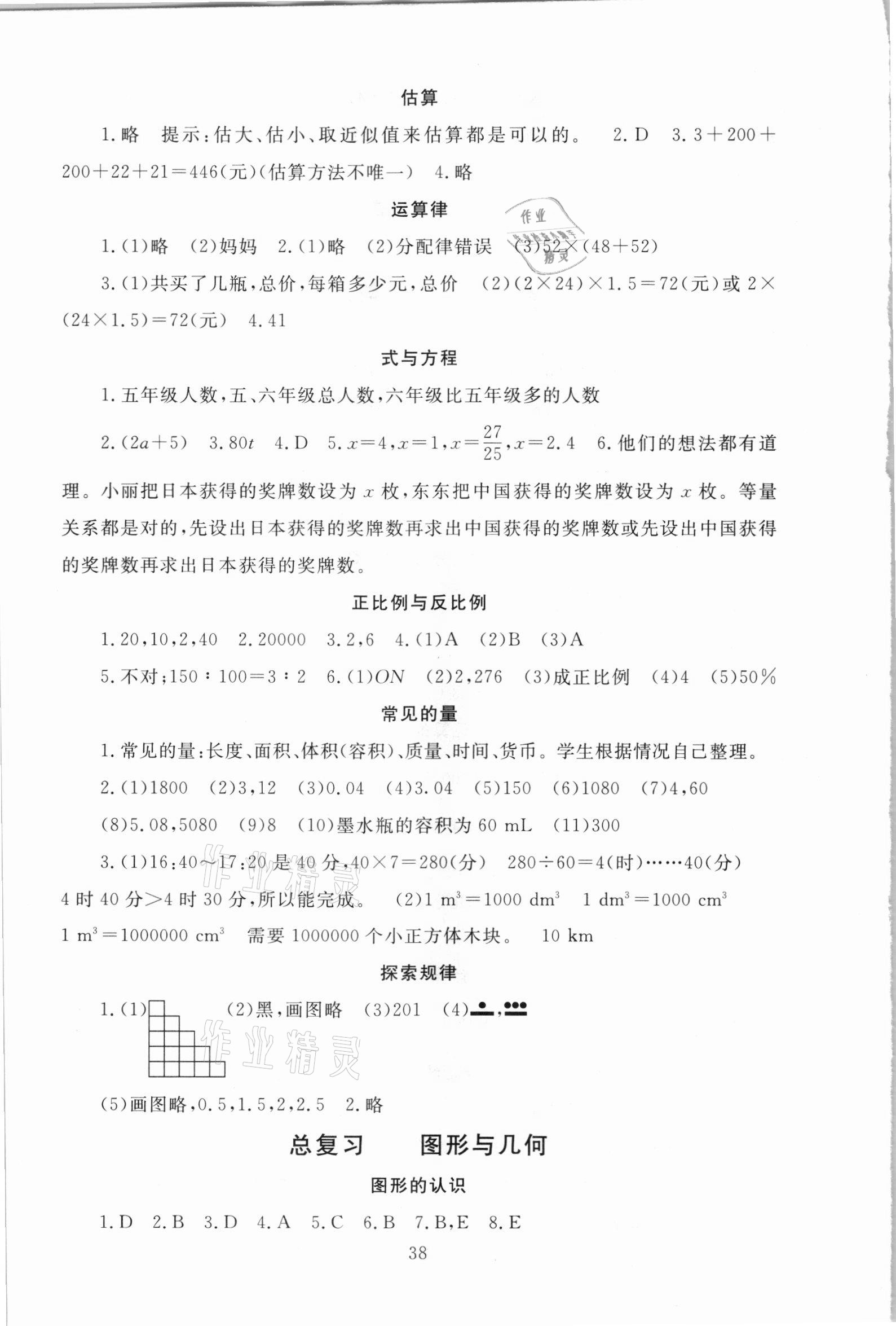 2021年海淀名師伴你學(xué)同步學(xué)練測六年級數(shù)學(xué)下冊北師大版 第6頁