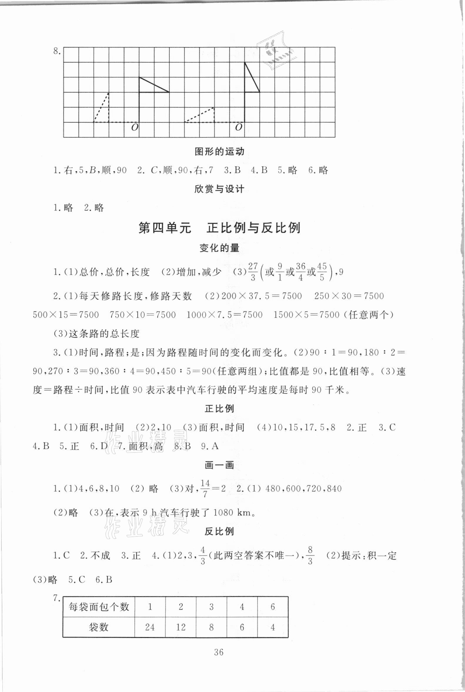 2021年海淀名師伴你學(xué)同步學(xué)練測六年級數(shù)學(xué)下冊北師大版 第4頁