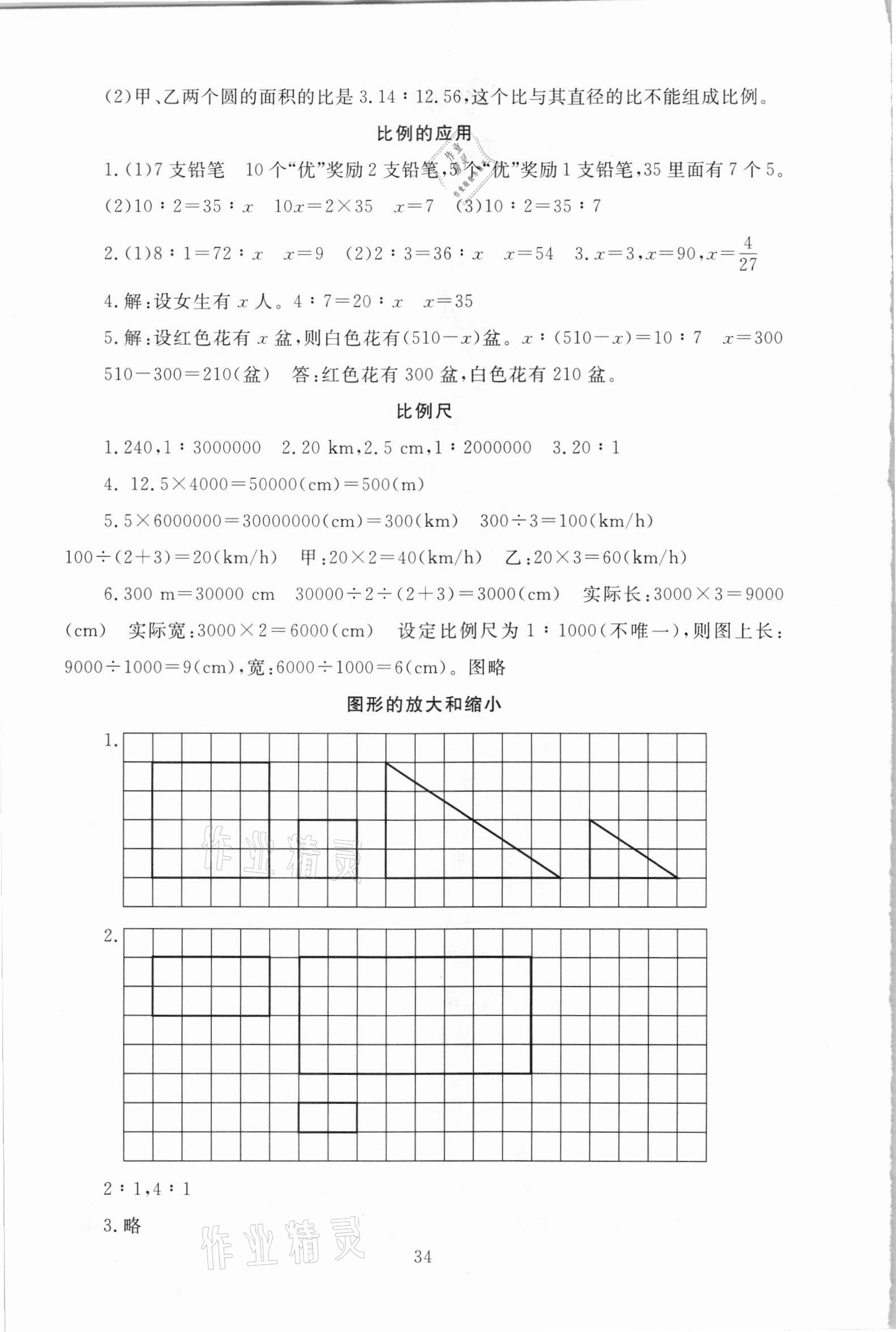 2021年海淀名師伴你學(xué)同步學(xué)練測六年級數(shù)學(xué)下冊北師大版 第2頁