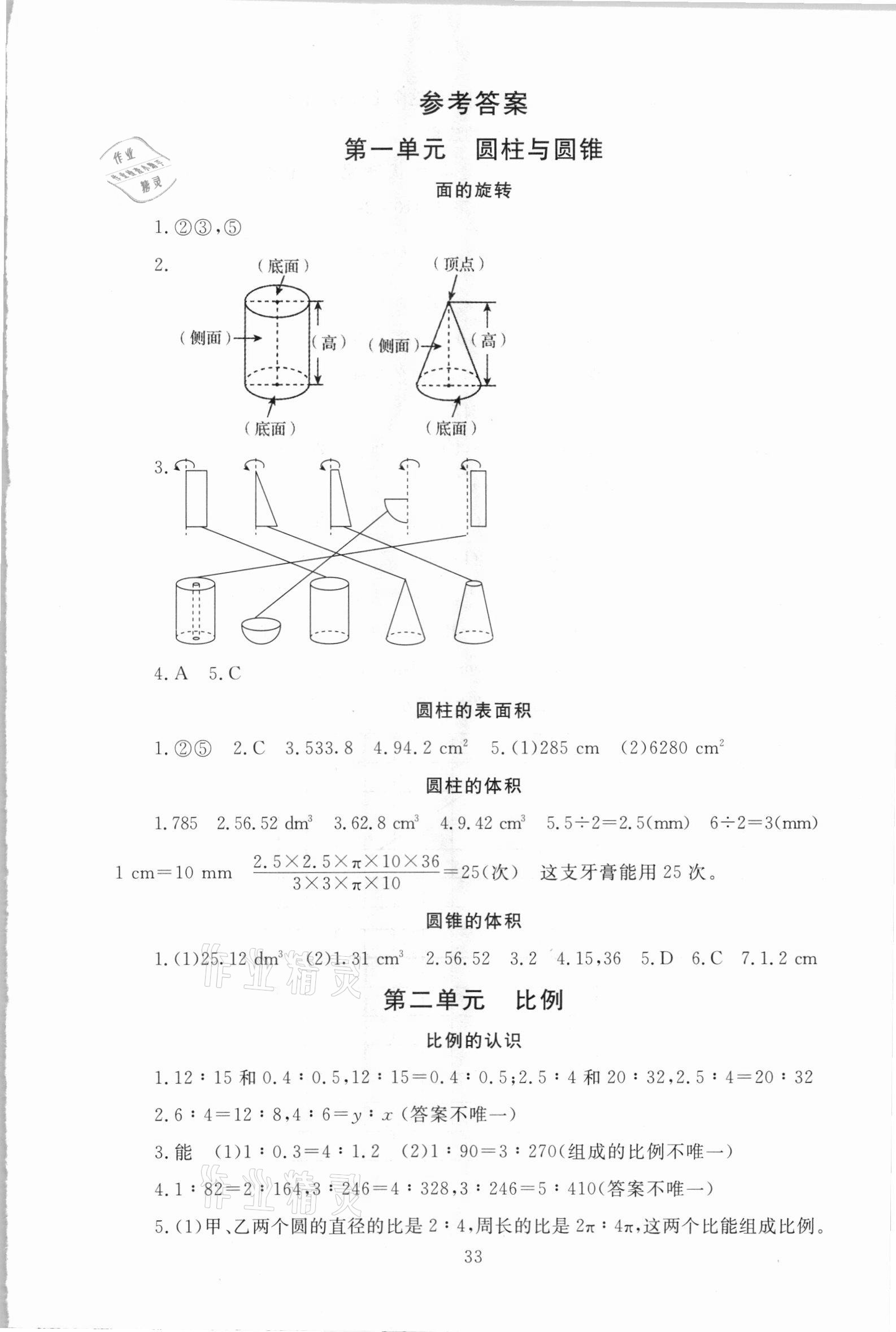 2021年海淀名師伴你學同步學練測六年級數(shù)學下冊北師大版 第1頁