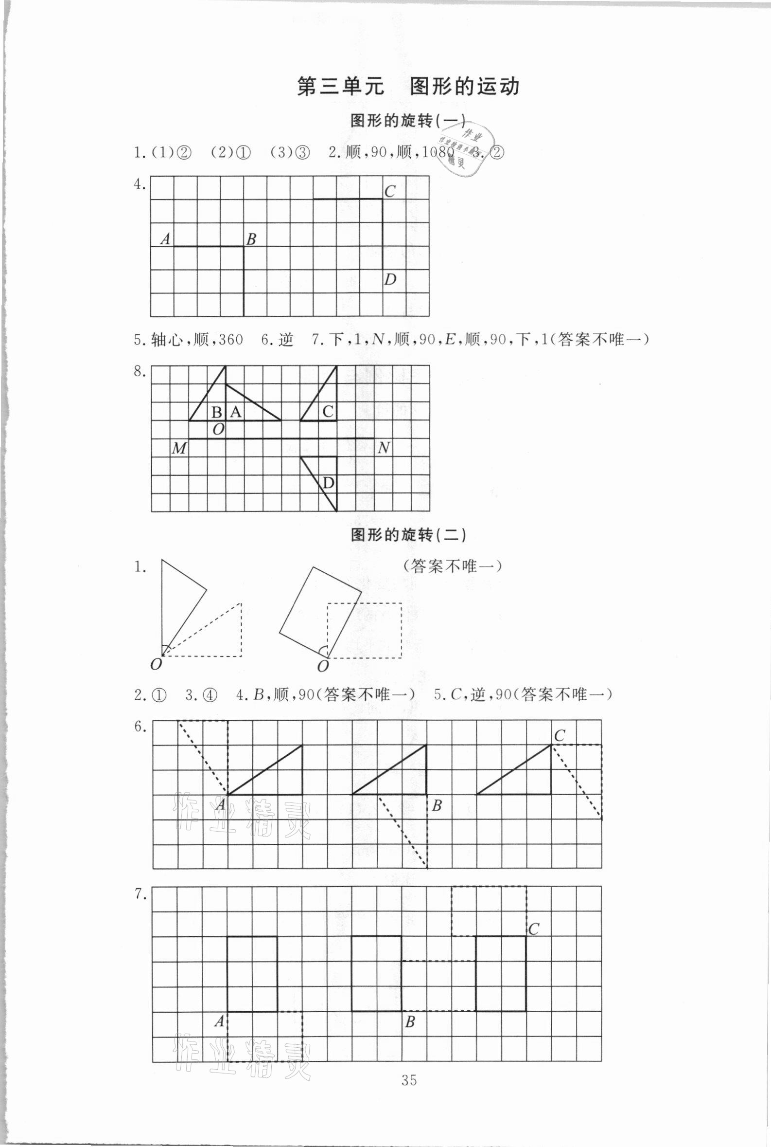 2021年海淀名師伴你學同步學練測六年級數(shù)學下冊北師大版 第3頁