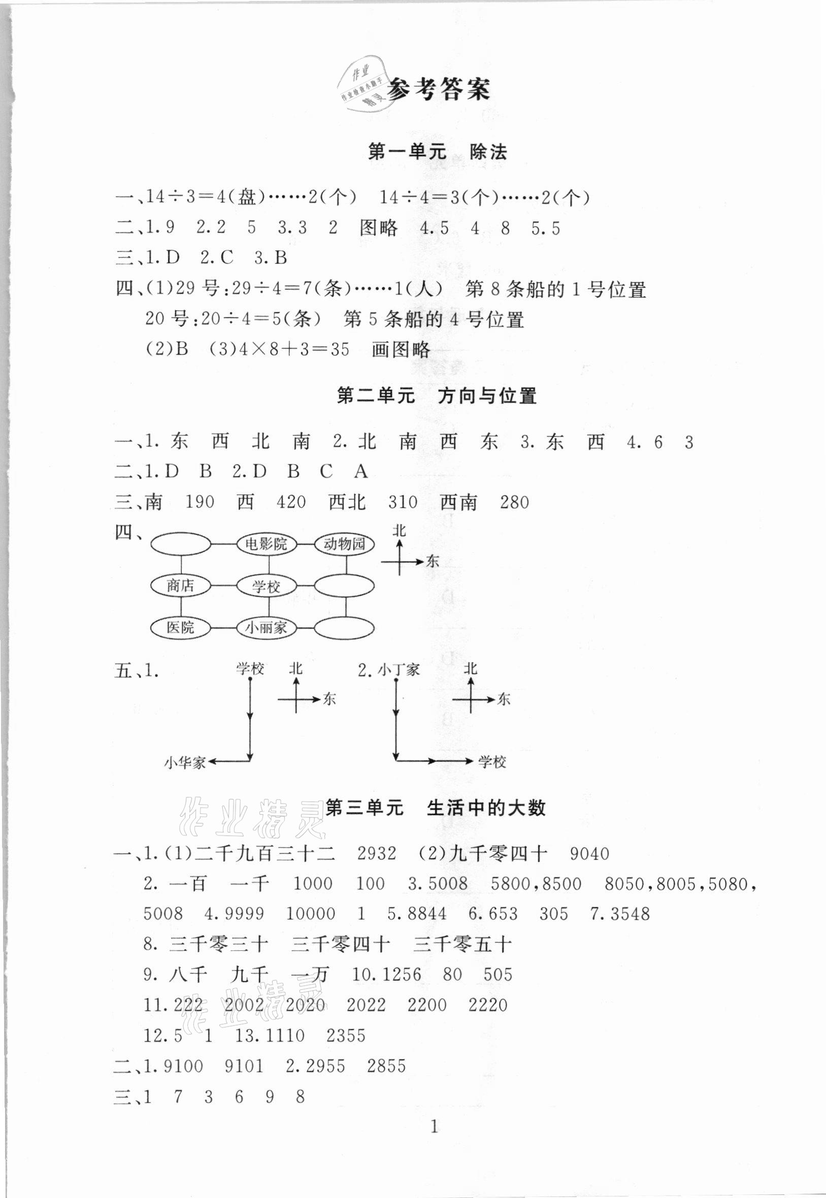 2021年海淀名師伴你學(xué)同步學(xué)練測(cè)二年級(jí)數(shù)學(xué)下冊(cè)北師大版 第1頁(yè)