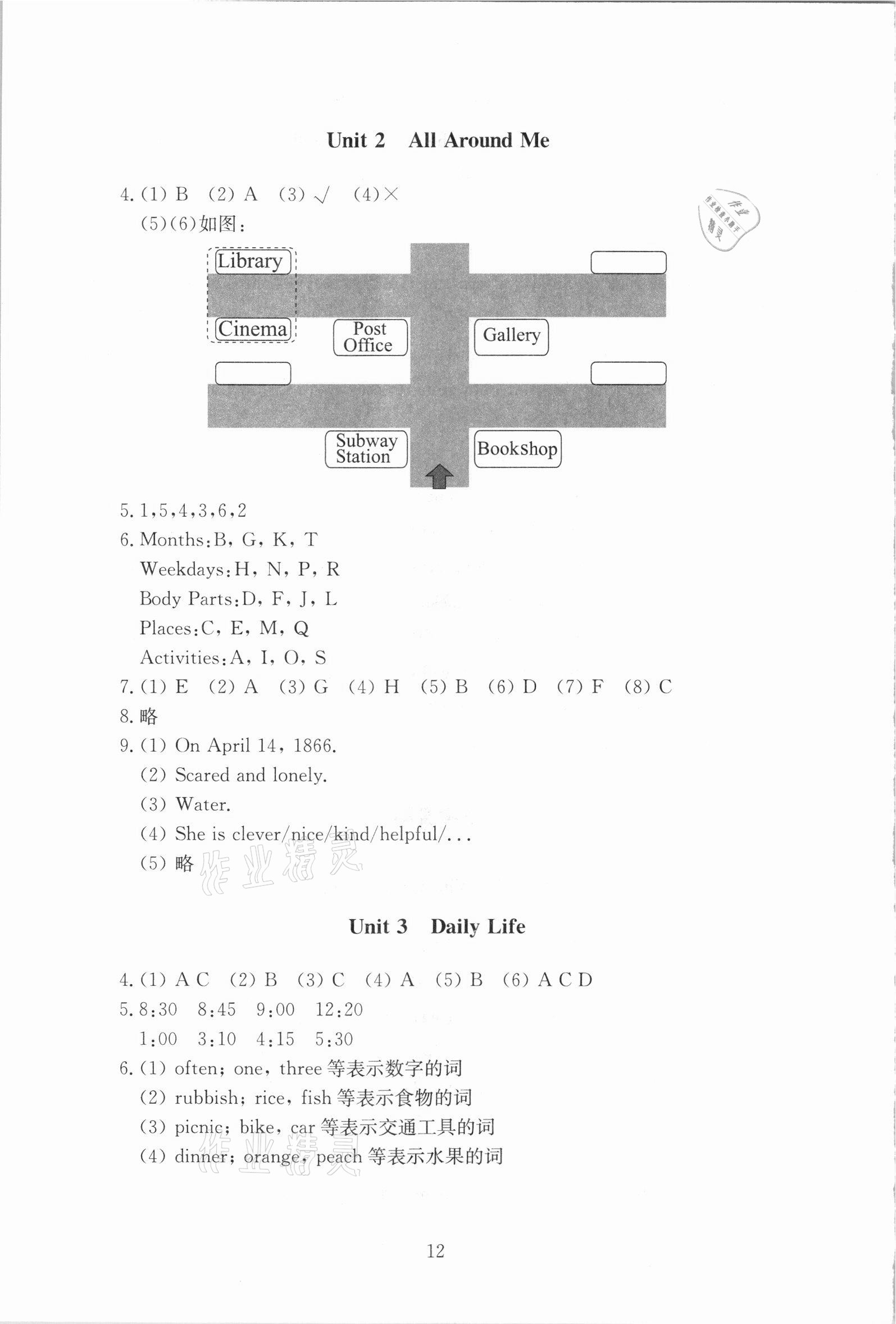 2021年海淀名師伴你學(xué)同步學(xué)練測六年級英語下冊人教新起點 第2頁