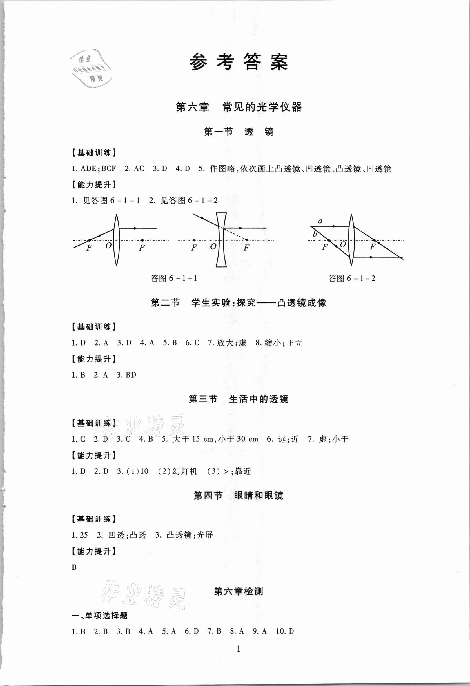 2021年海淀名师伴你学同步学练测八年级物理下册北师大版 第1页