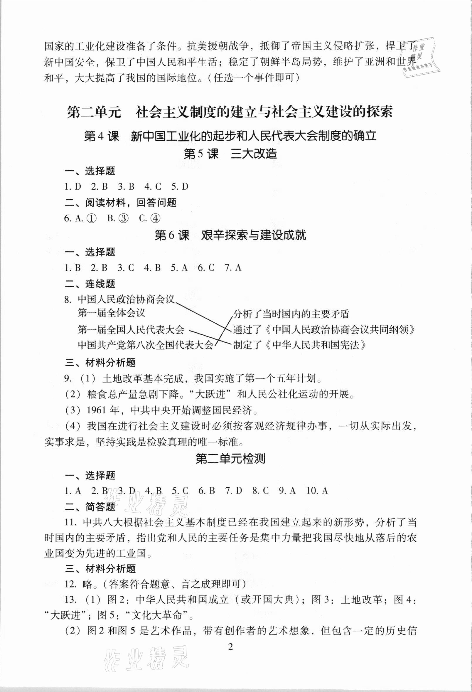 2021年海淀名師伴你學同步學練測八年級中國歷史下冊人教版 參考答案第2頁