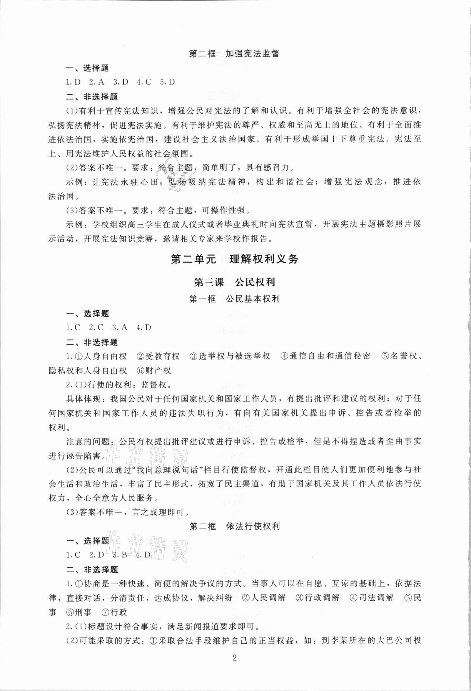 2021年海淀名師伴你學同步學練測八年級道德與法治下冊人教版 第2頁