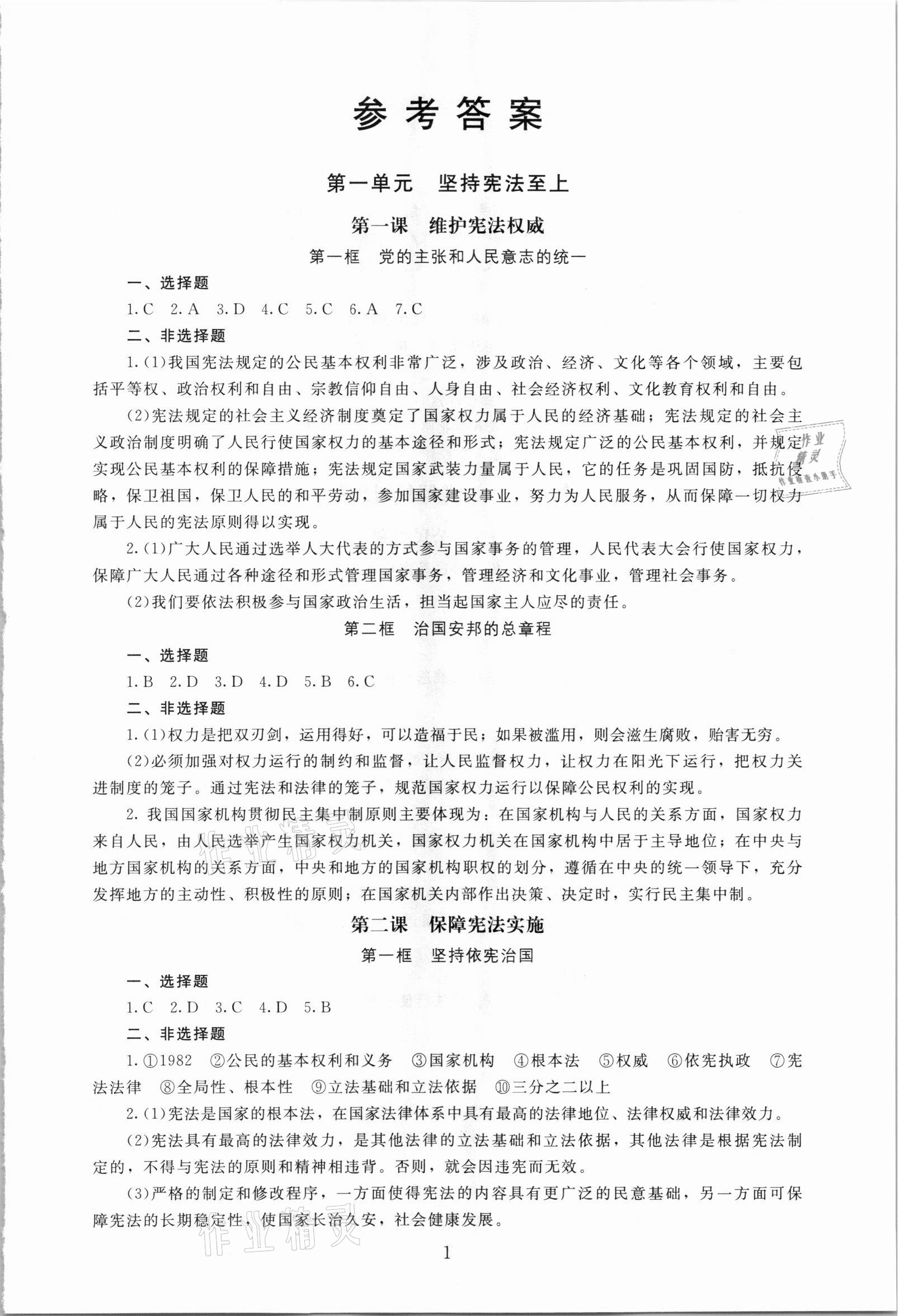 2021年海淀名師伴你學(xué)同步學(xué)練測八年級道德與法治下冊人教版 第1頁