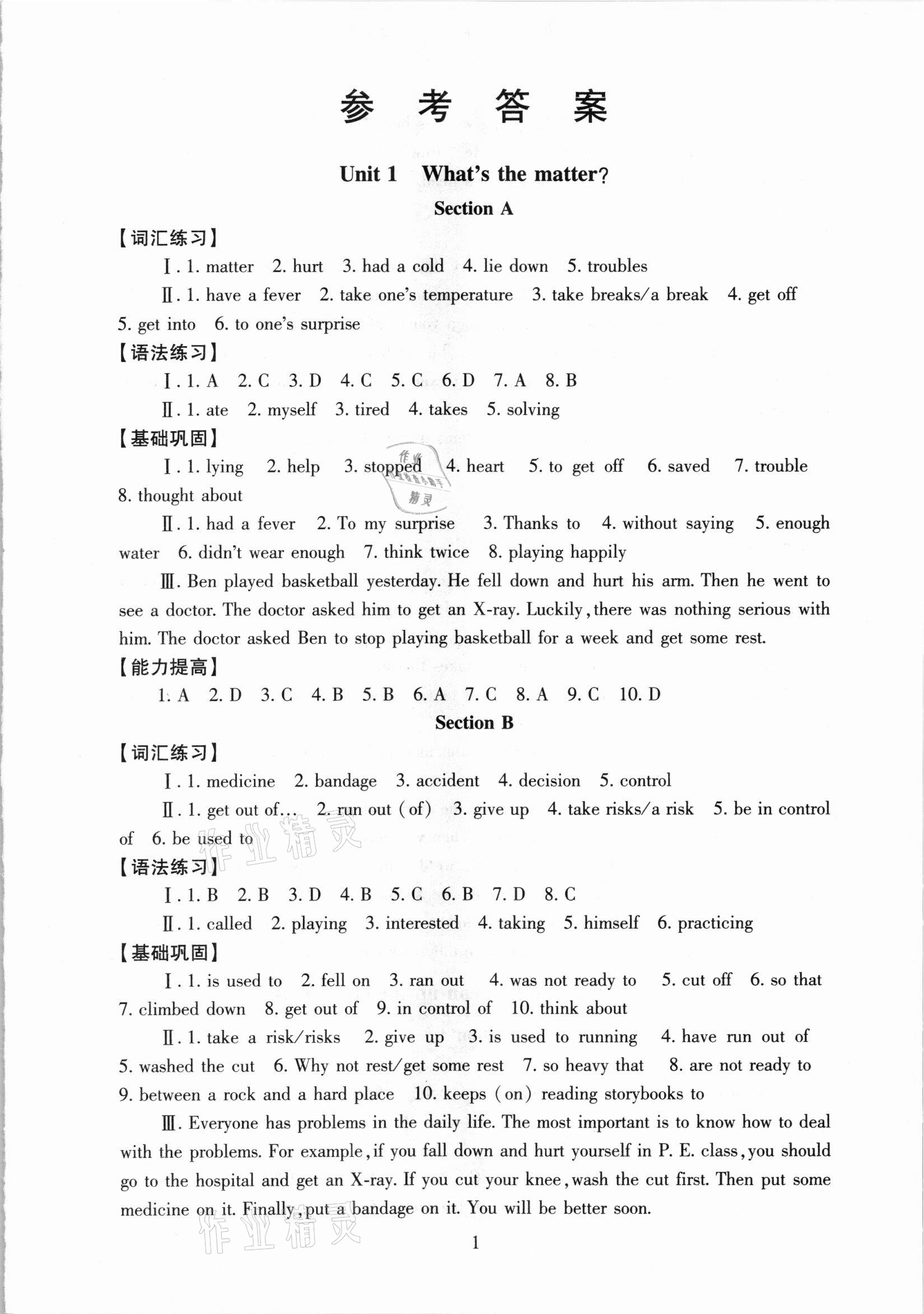 2021年海淀名师伴你学同步学练测八年级英语下册人教版 第1页