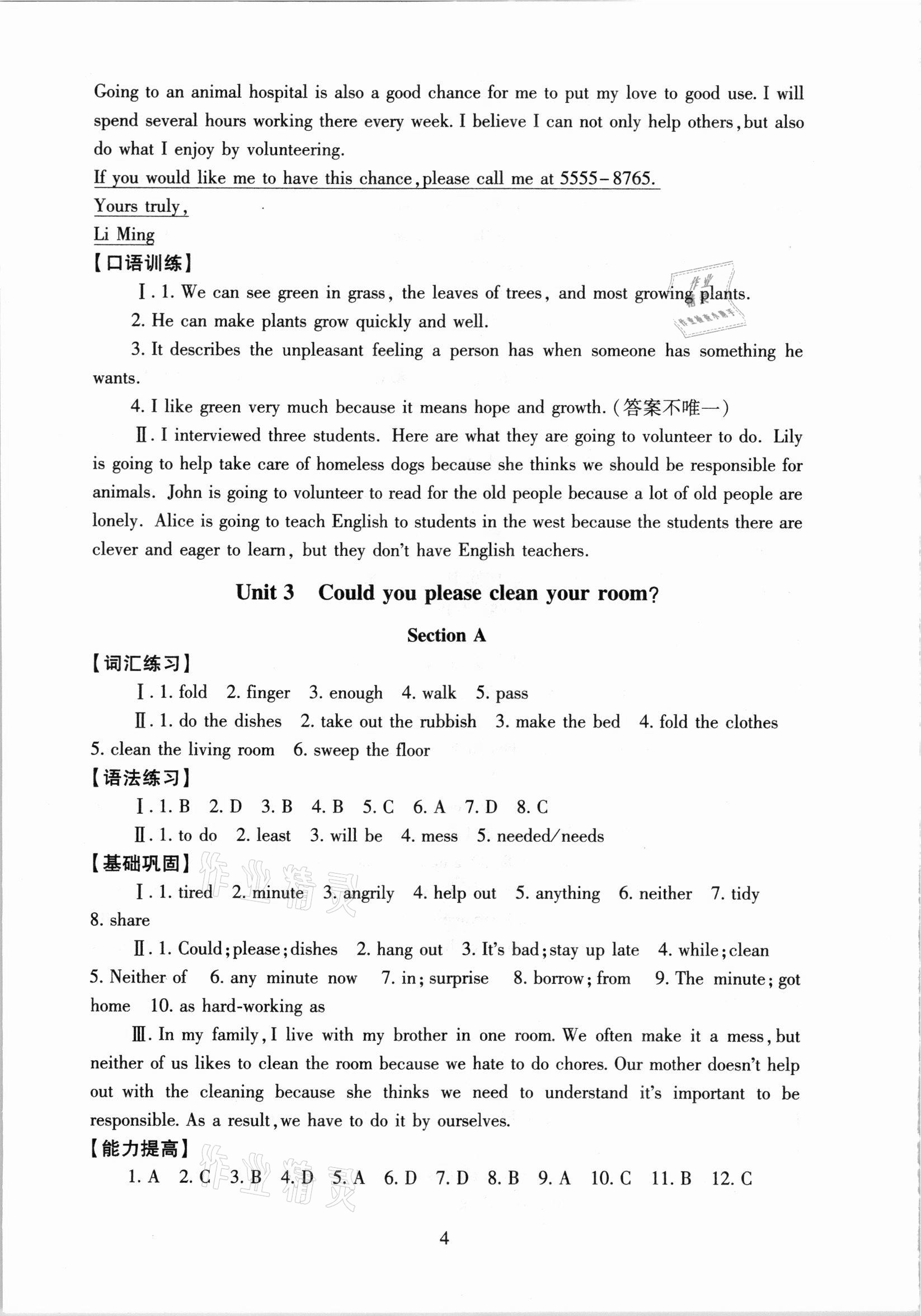 2021年海淀名師伴你學(xué)同步學(xué)練測(cè)八年級(jí)英語(yǔ)下冊(cè)人教版 第4頁(yè)