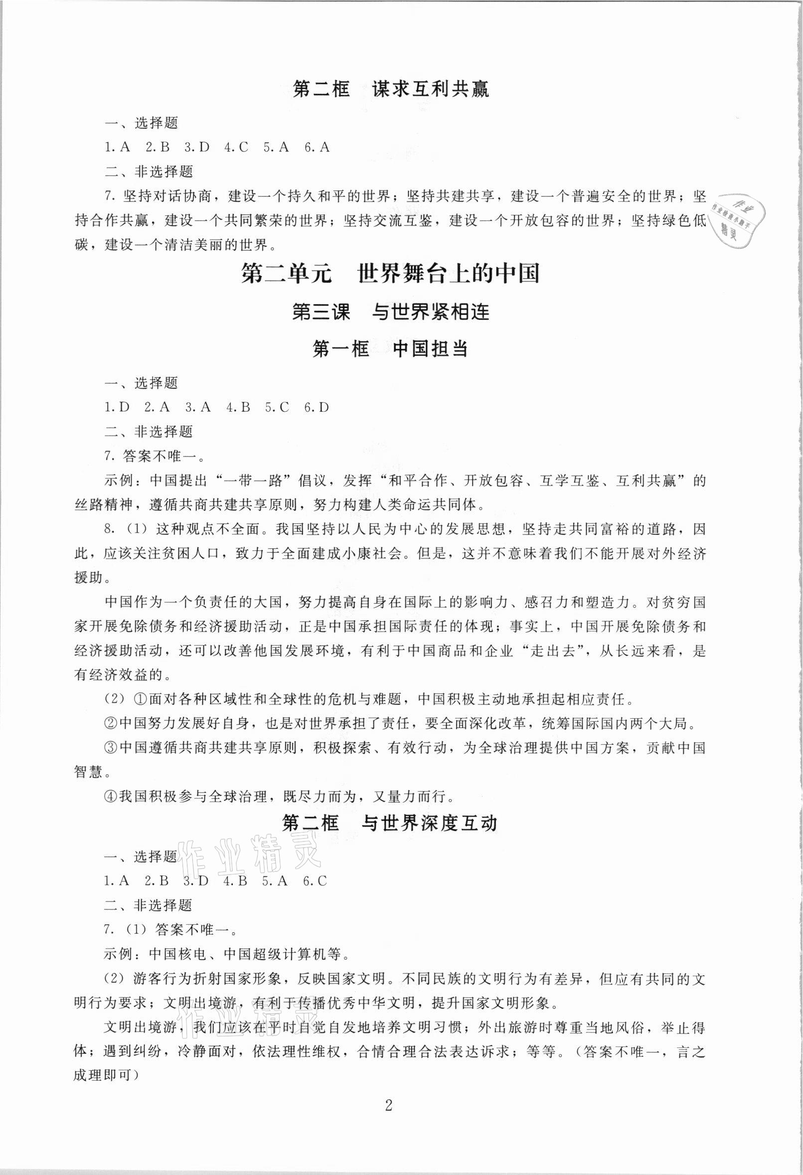 2021年海淀名師伴你學(xué)同步學(xué)練測九年級道德與法治全一冊人教版 第2頁