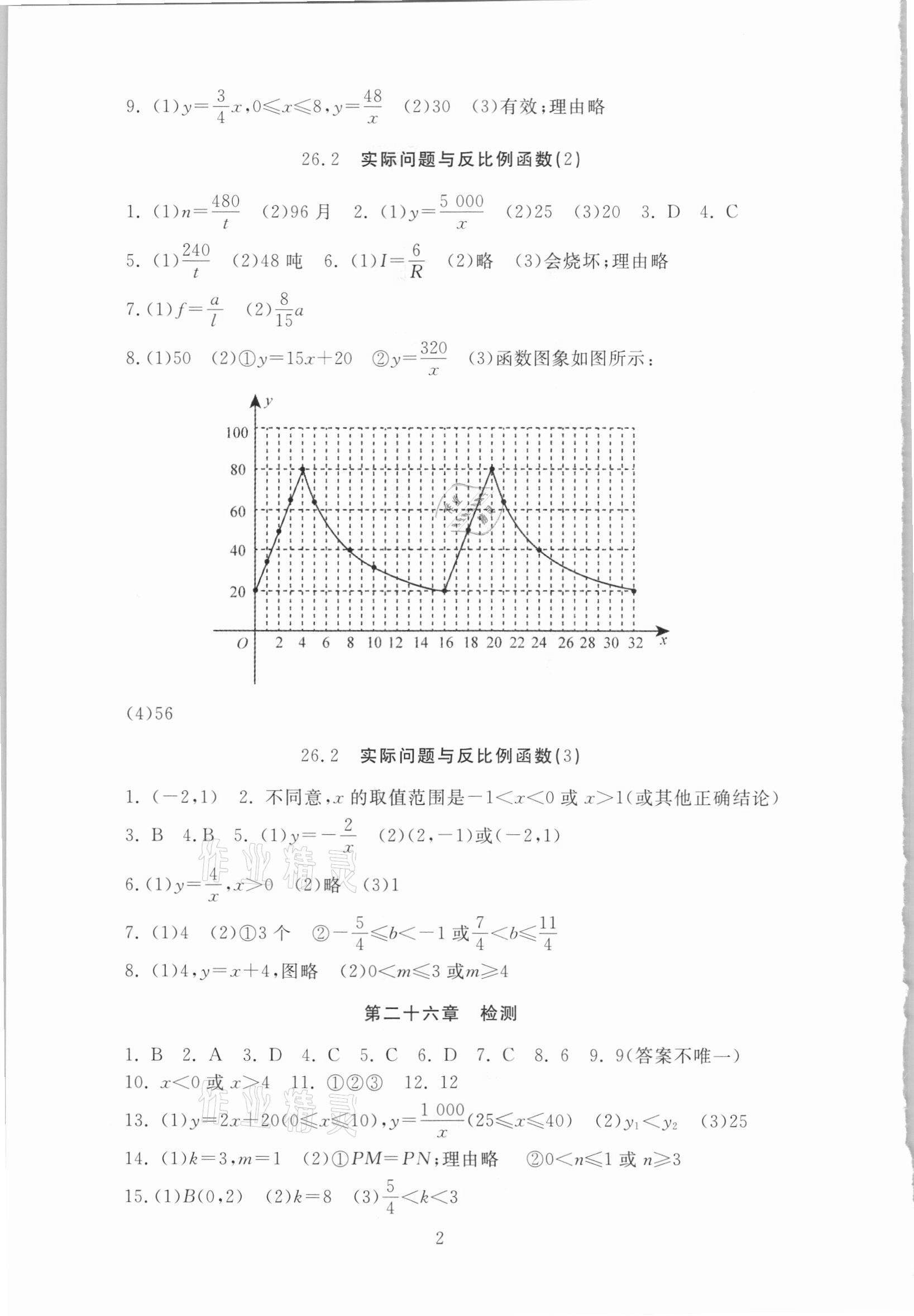 2021年海淀名師伴你學(xué)同步學(xué)練測九年級數(shù)學(xué)下冊人教版 第2頁