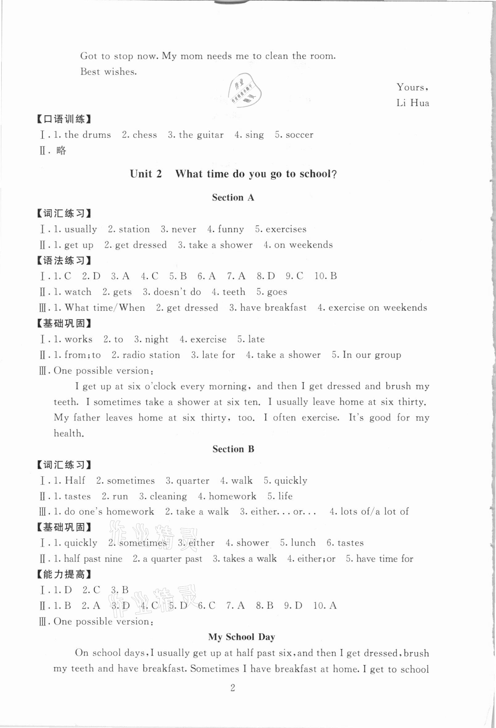 2021年海淀名師伴你學(xué)同步學(xué)練測(cè)七年級(jí)英語下冊(cè)人教版 第2頁(yè)