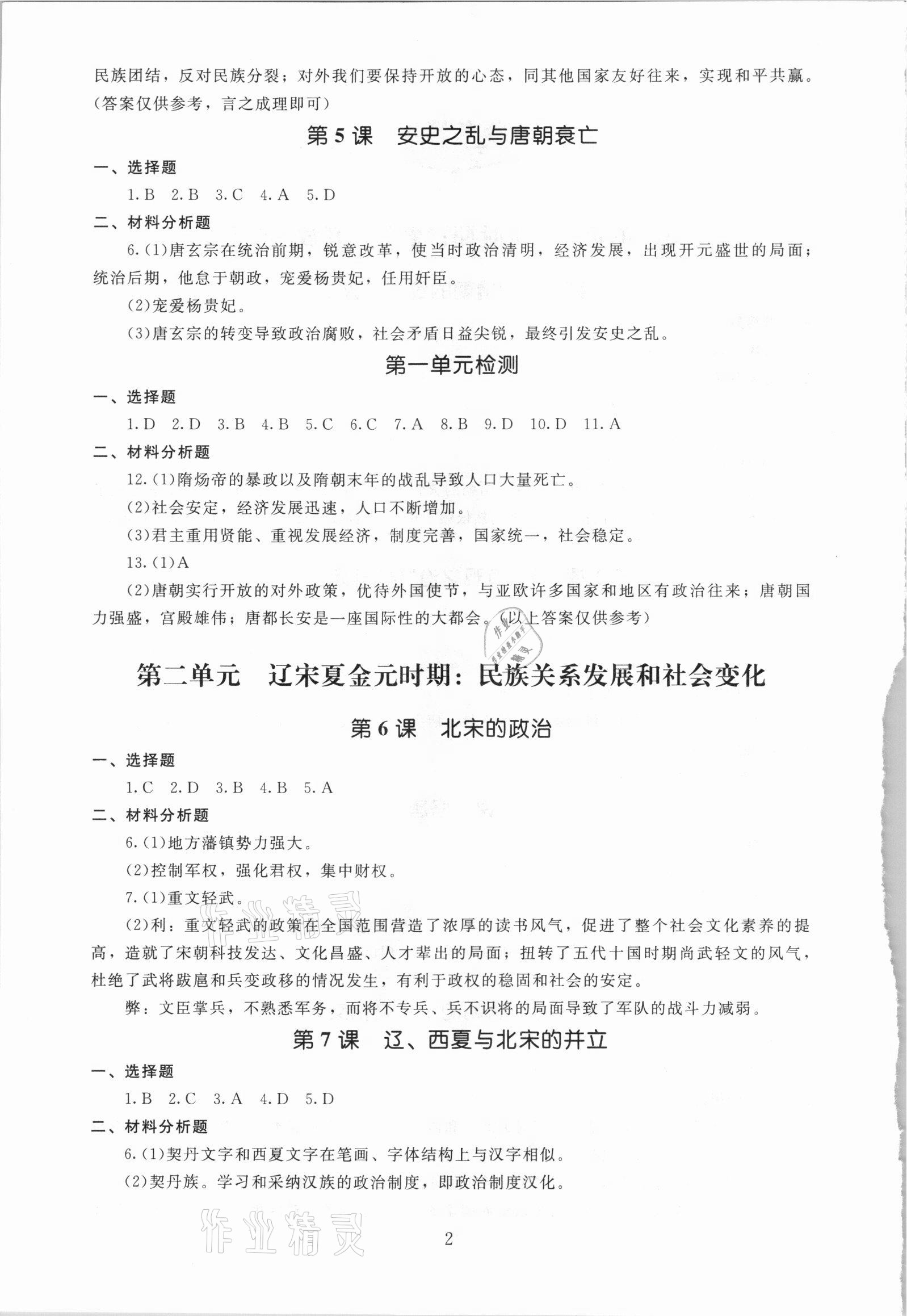 2021年海淀名師伴你學(xué)同步學(xué)練測七年級歷史下冊人教版 第2頁