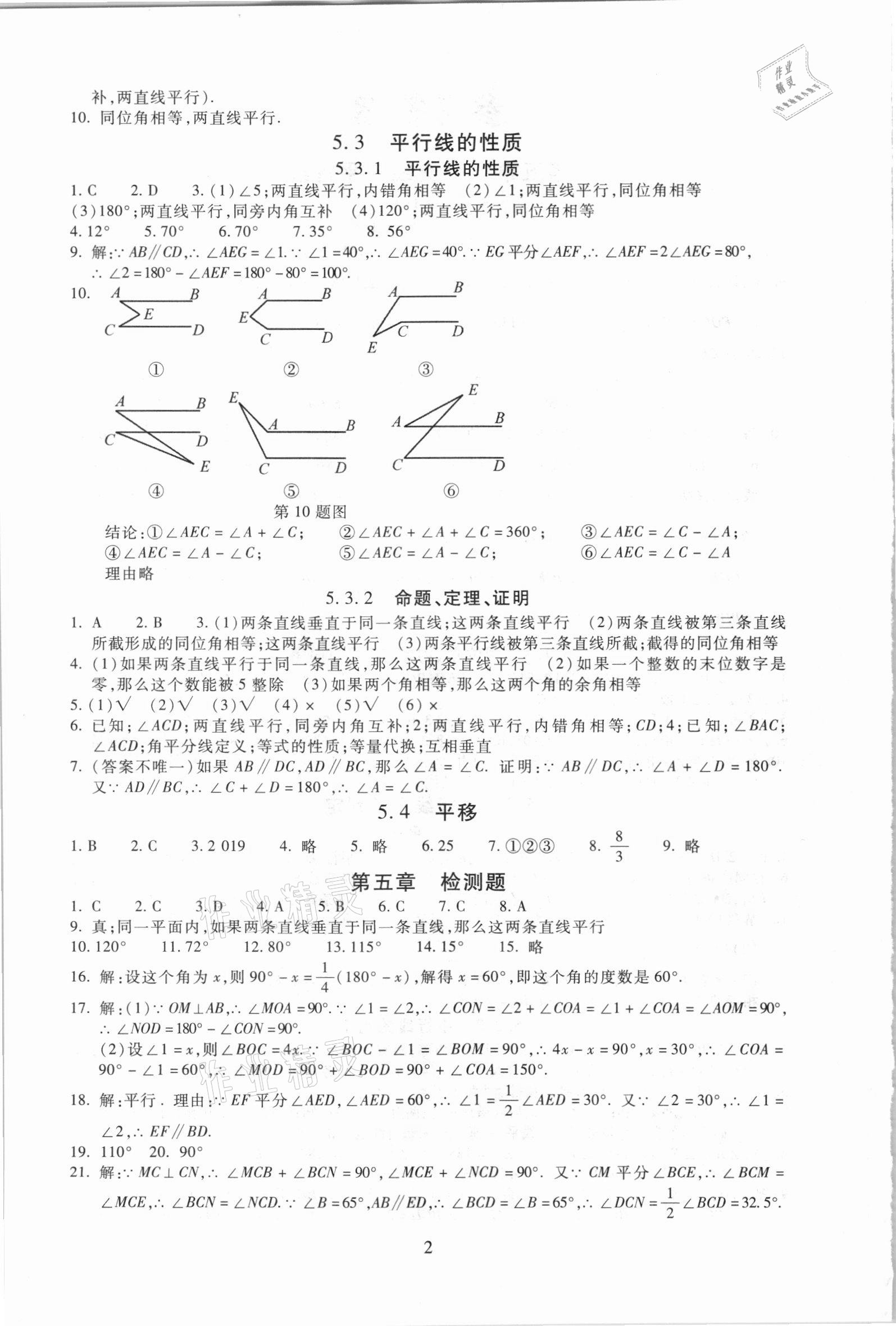 2021年海淀名師伴你學(xué)同步學(xué)練測七年級(jí)數(shù)學(xué)下冊(cè)人教版 第2頁