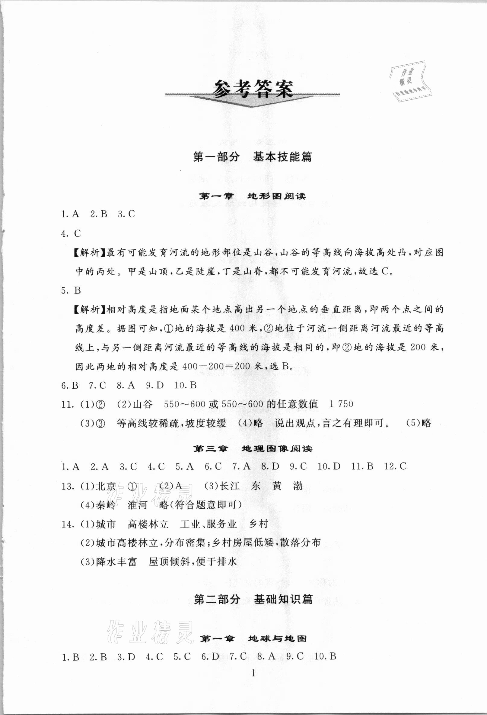 2021年海淀名師伴你學中考復習與指導地理 第1頁
