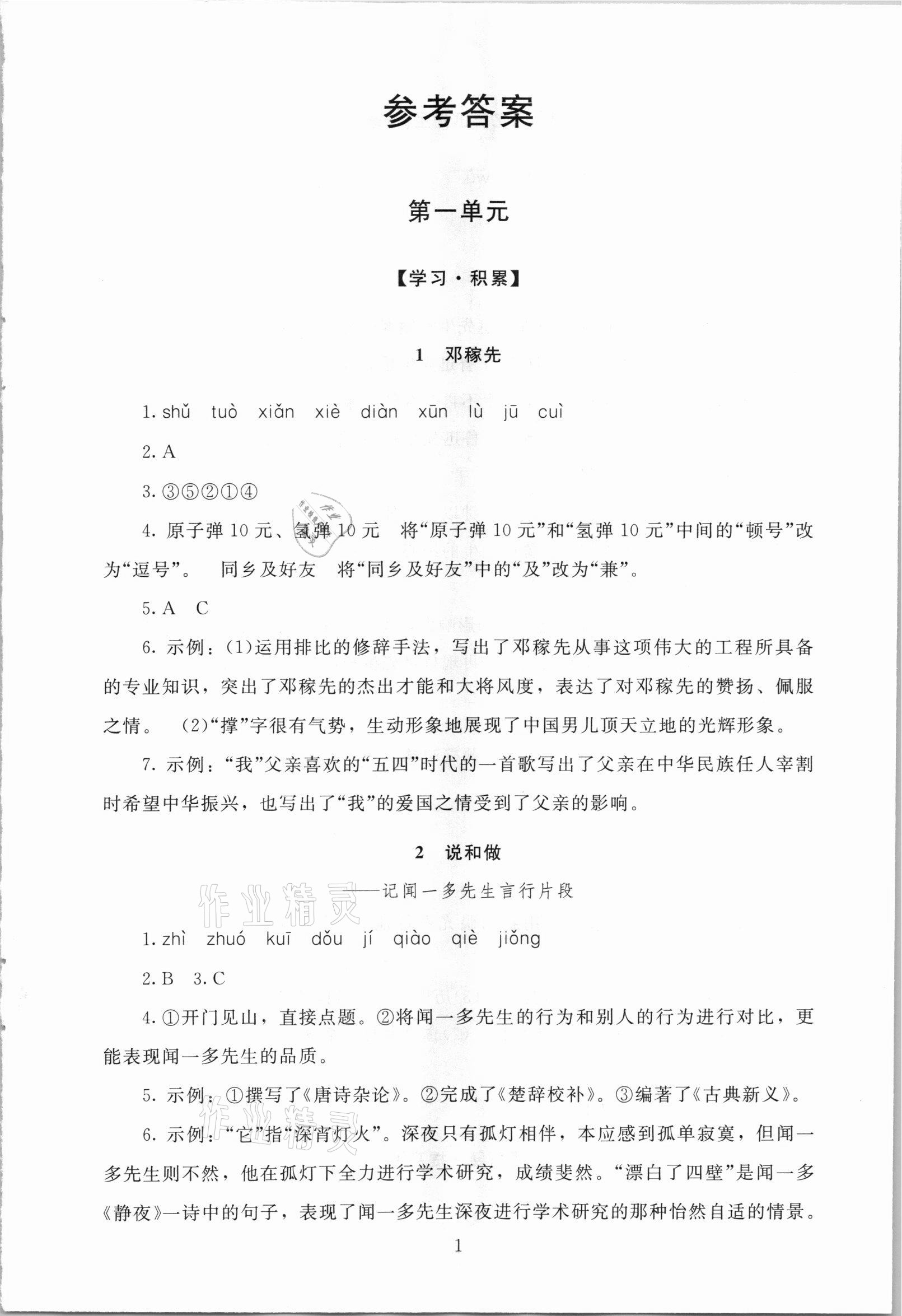 2021年海淀名师伴你学同步学练测七年级语文下册人教版 第1页