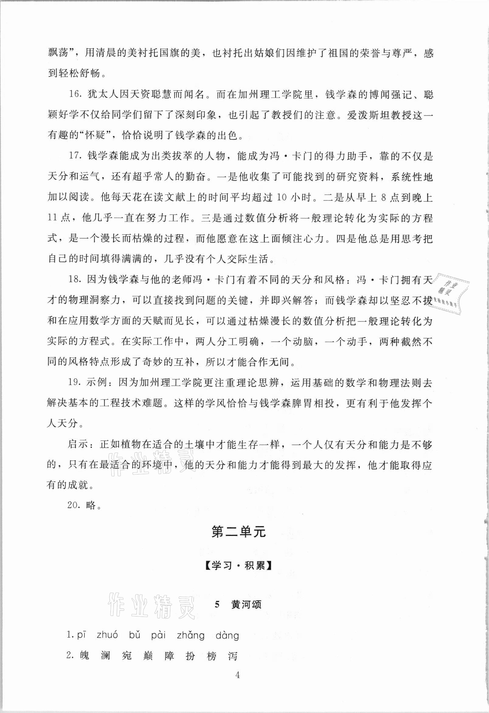 2021年海淀名師伴你學(xué)同步學(xué)練測(cè)七年級(jí)語(yǔ)文下冊(cè)人教版 第4頁(yè)