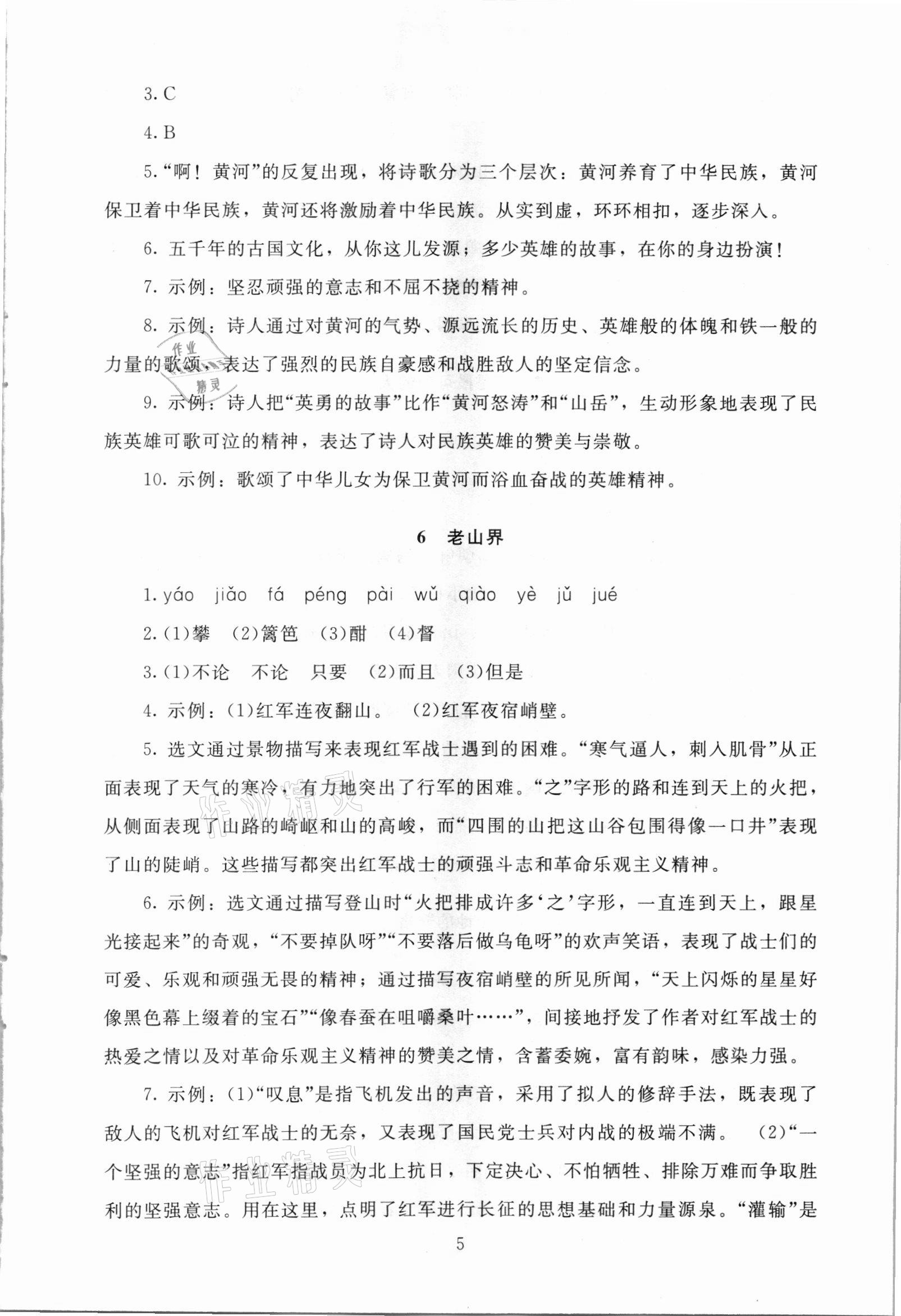 2021年海淀名师伴你学同步学练测七年级语文下册人教版 第5页