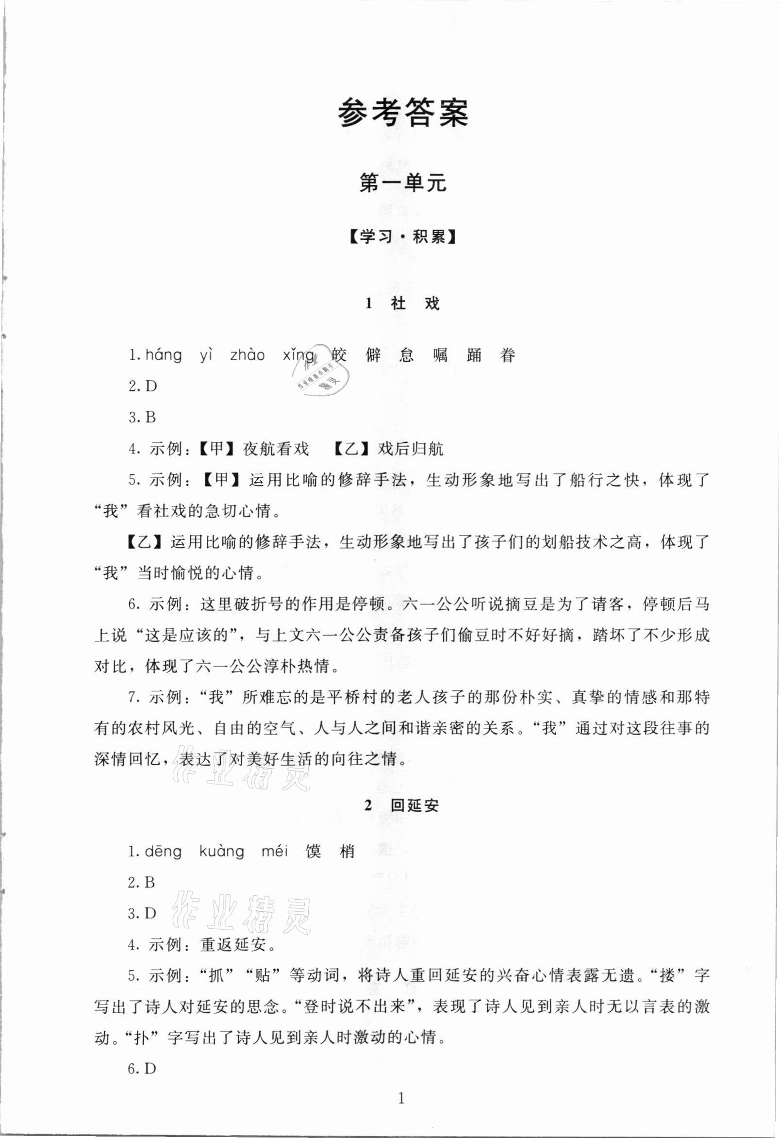 2021年海淀名師伴你學(xué)同步學(xué)練測八年級(jí)語文下冊(cè)人教版 第1頁