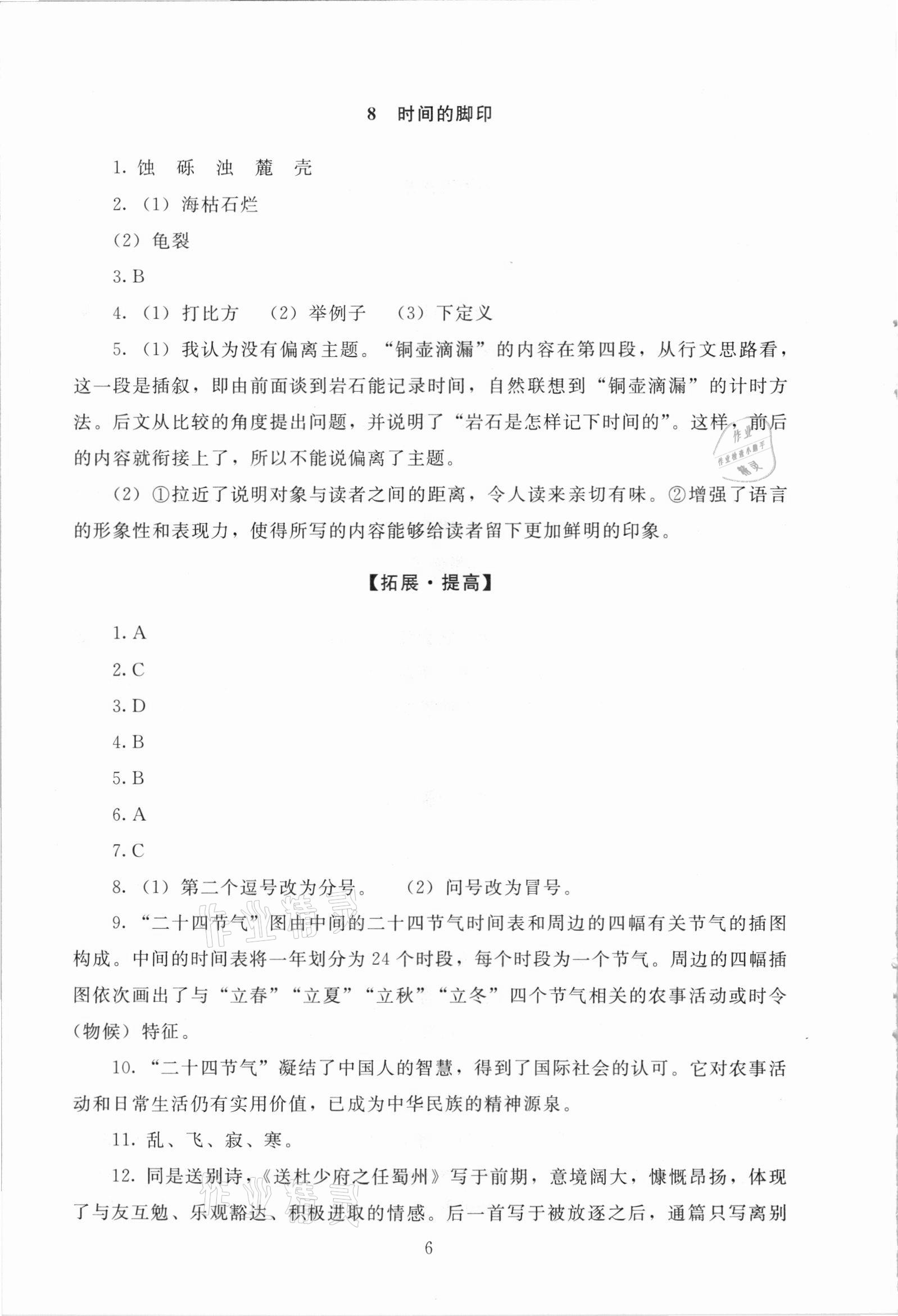 2021年海淀名師伴你學(xué)同步學(xué)練測(cè)八年級(jí)語(yǔ)文下冊(cè)人教版 第6頁(yè)